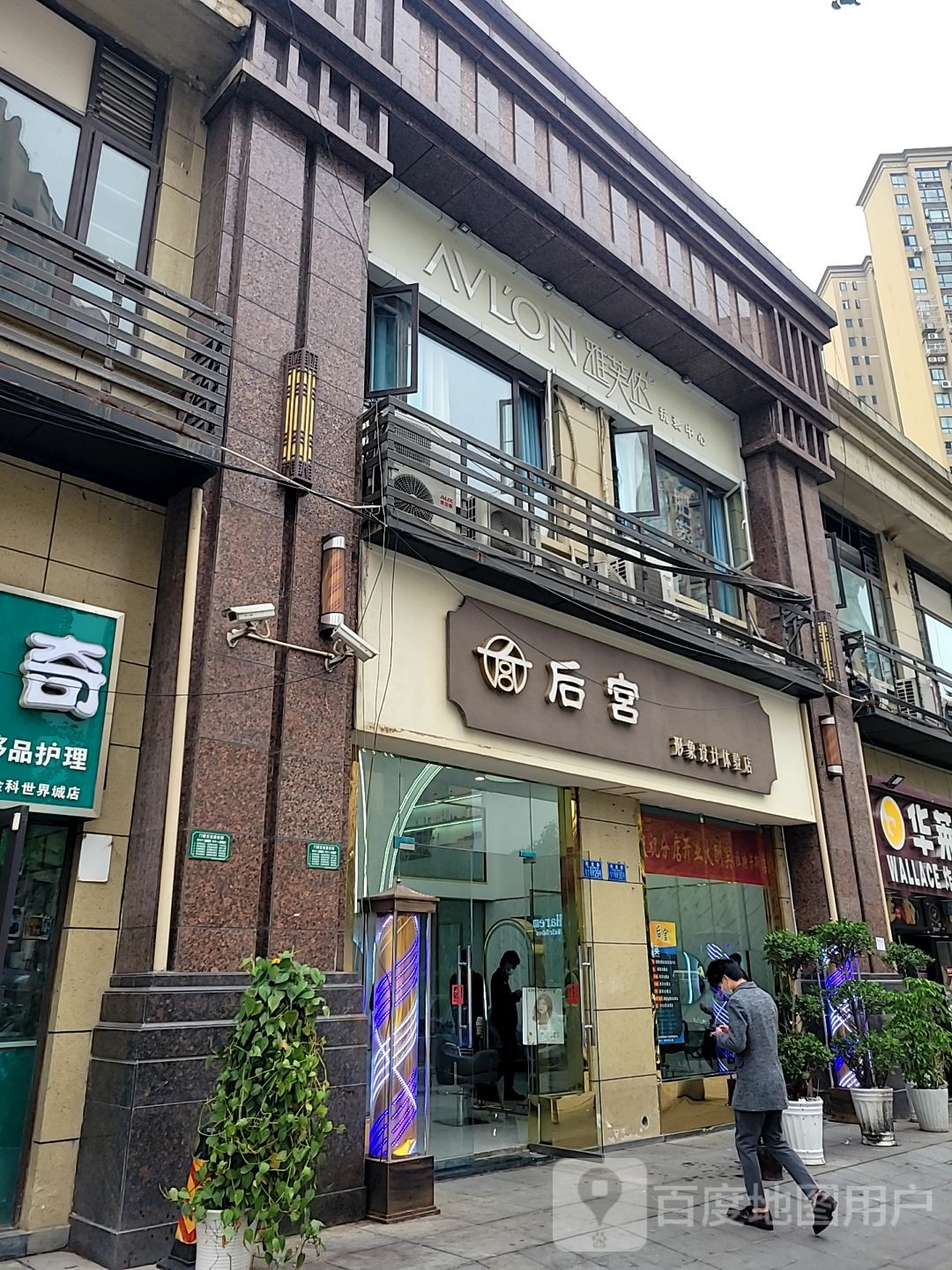后宫形象设计体验店