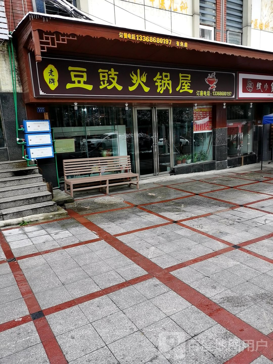 老牌豆豉火锅屋(水木清华店)