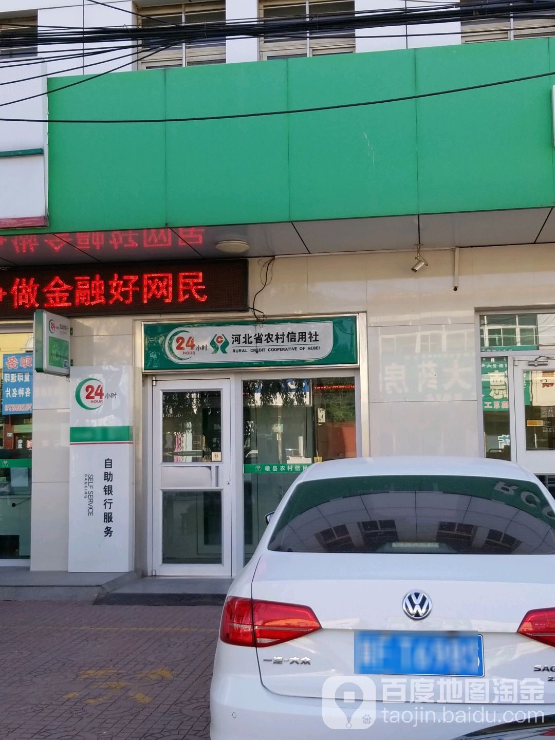 河北省农村(昝岗信用社)