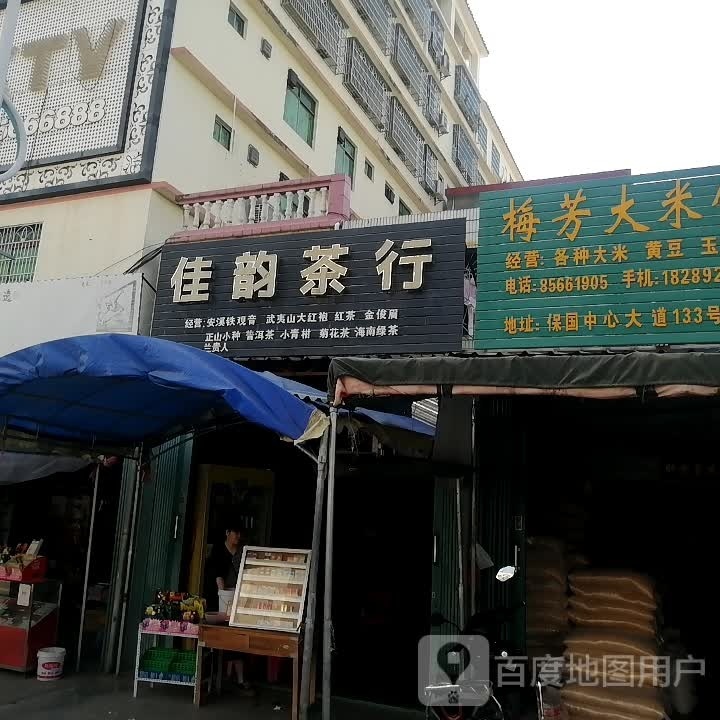 佳韵茶行(S314店)