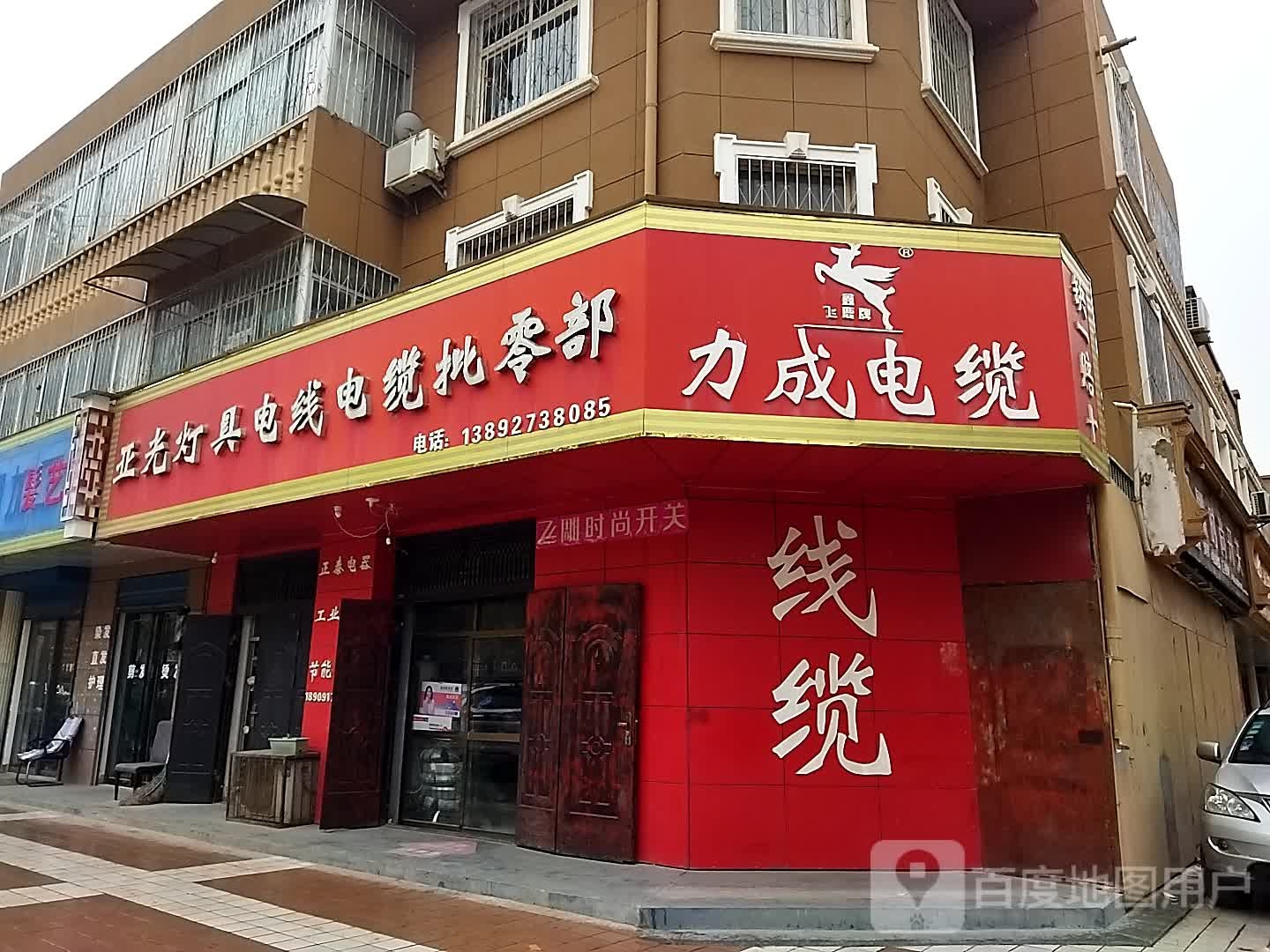 亚光灯具电线电缆批零部
