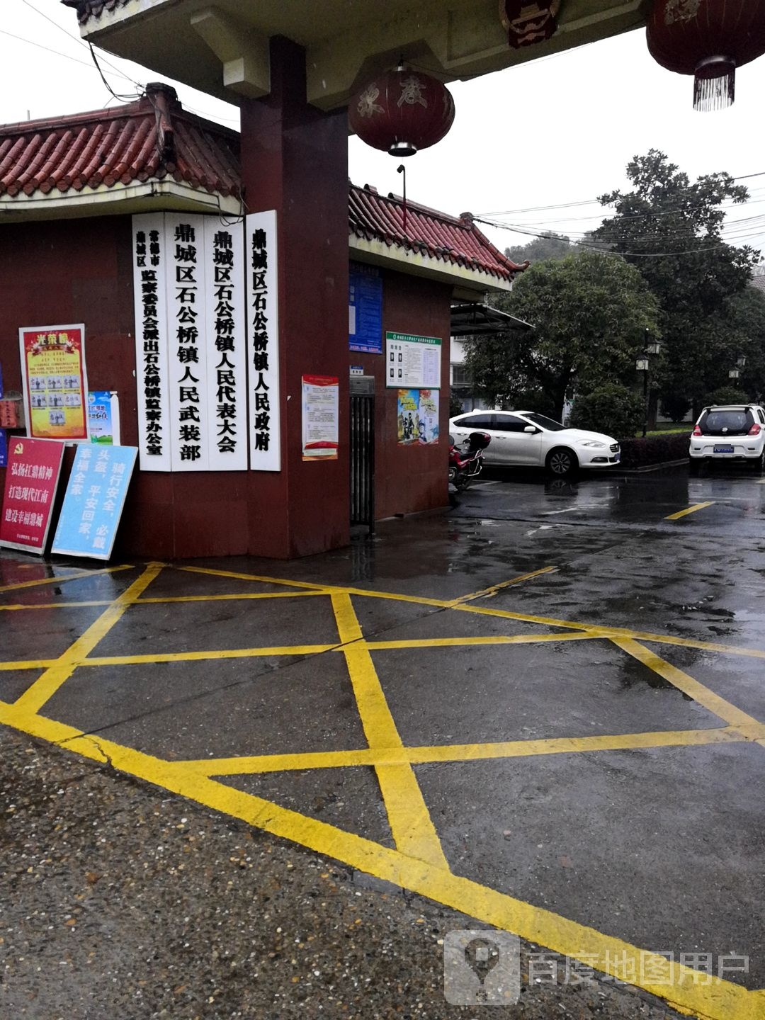 中共石公桥镇委员会