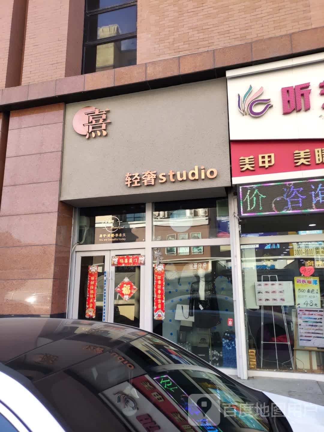 熹轻奢stdio(新天地购物公园亚泰大街店)