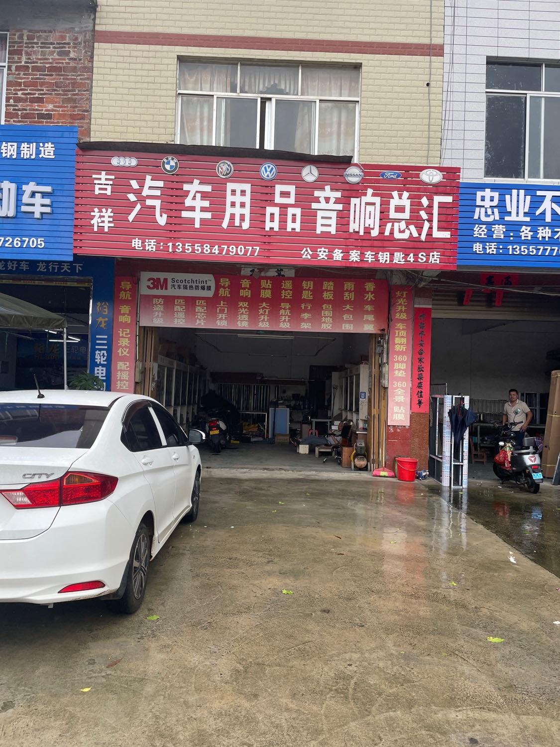 吉祥汽车音响用品总汇