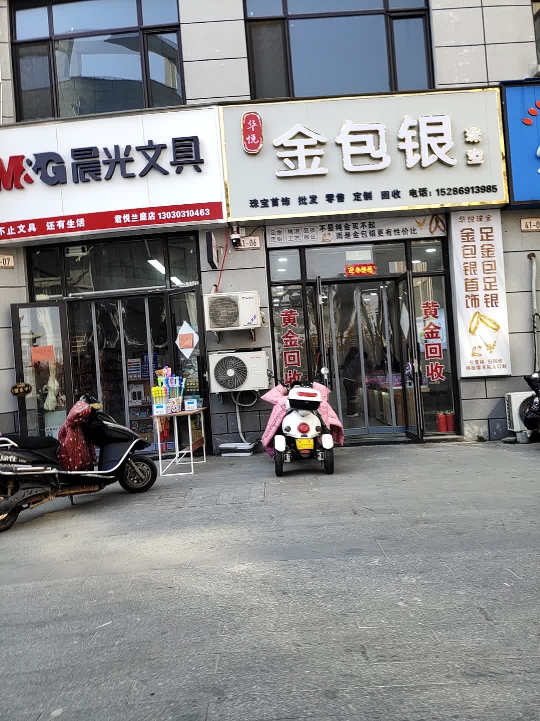 华悦金匠工坊打金店