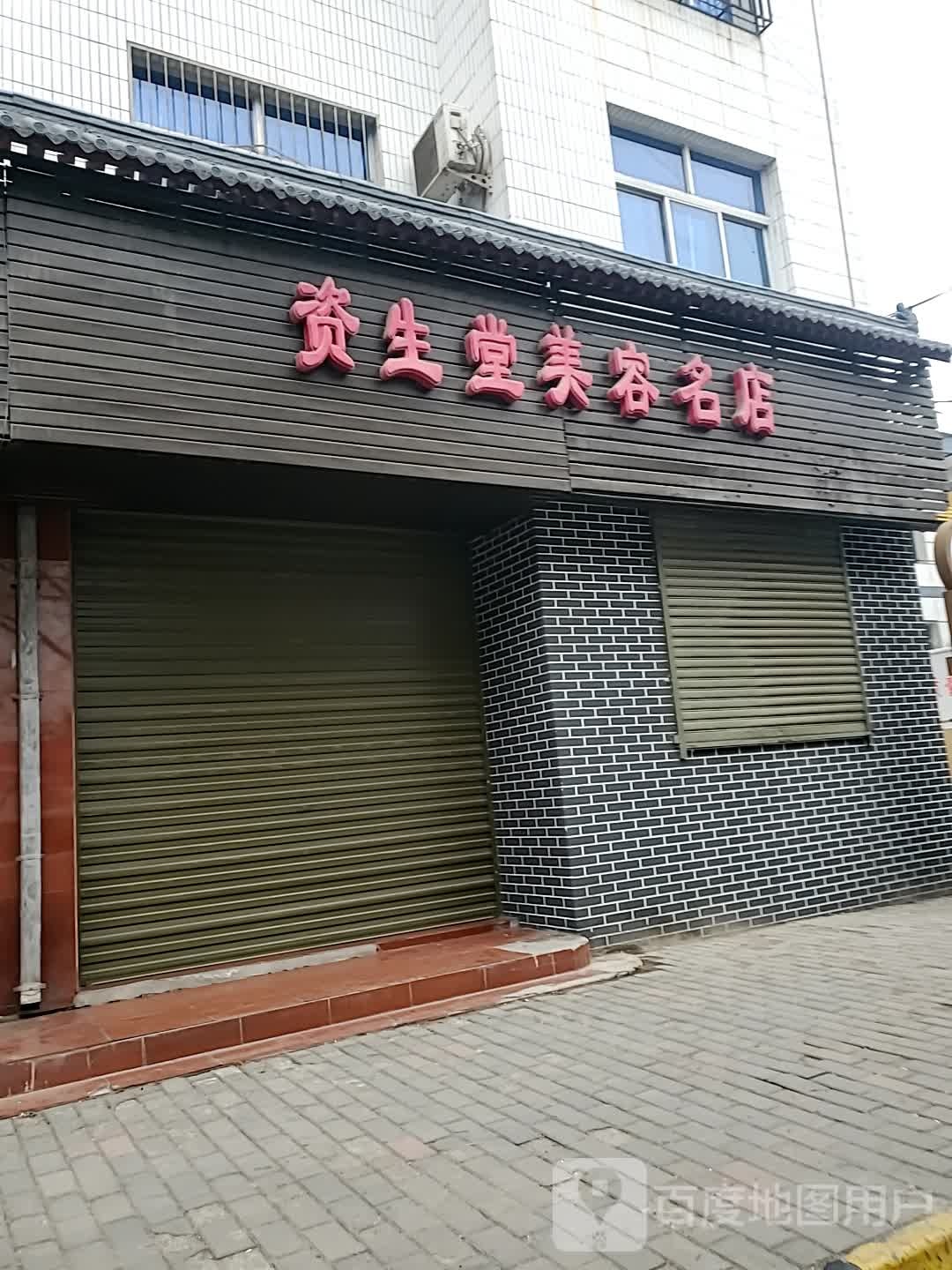 岛资生堂美容名店