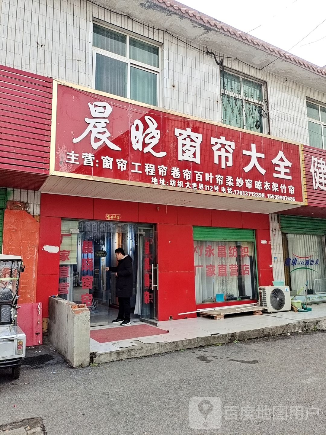 晨晓窗帘大全(南阳纺织大世界店)