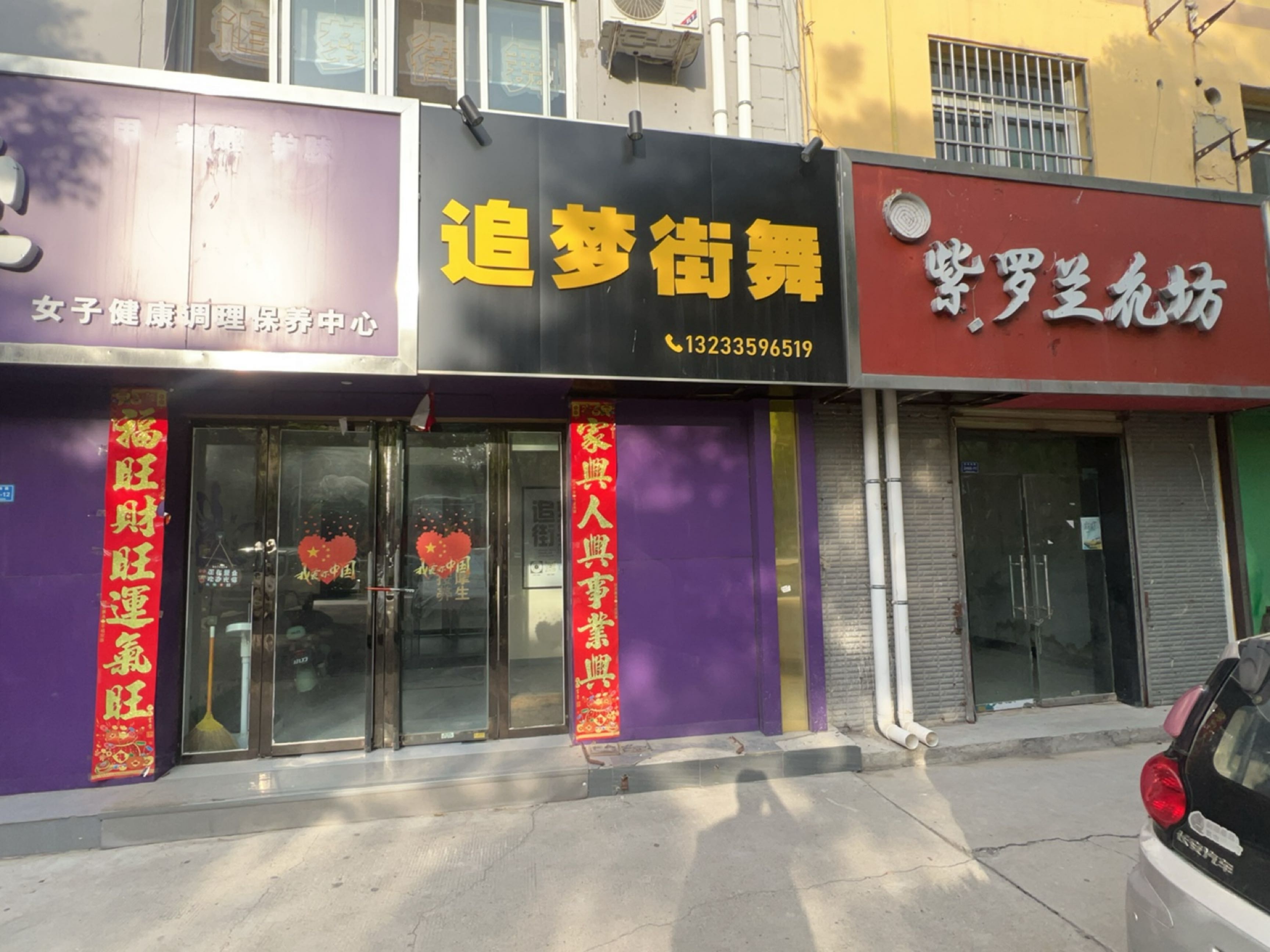 追梦街舞(沃尔玛店)