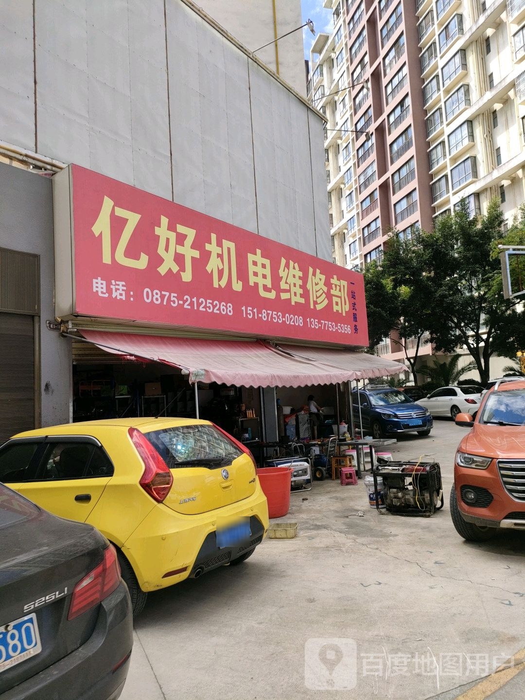 亿好电机维修部