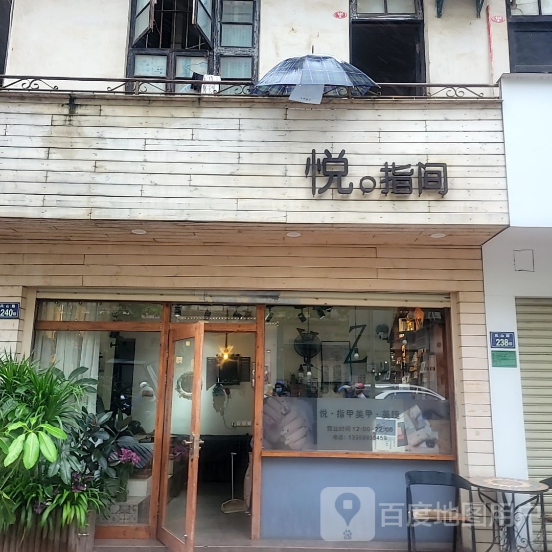 悦指减(安溪宝龙广场店)