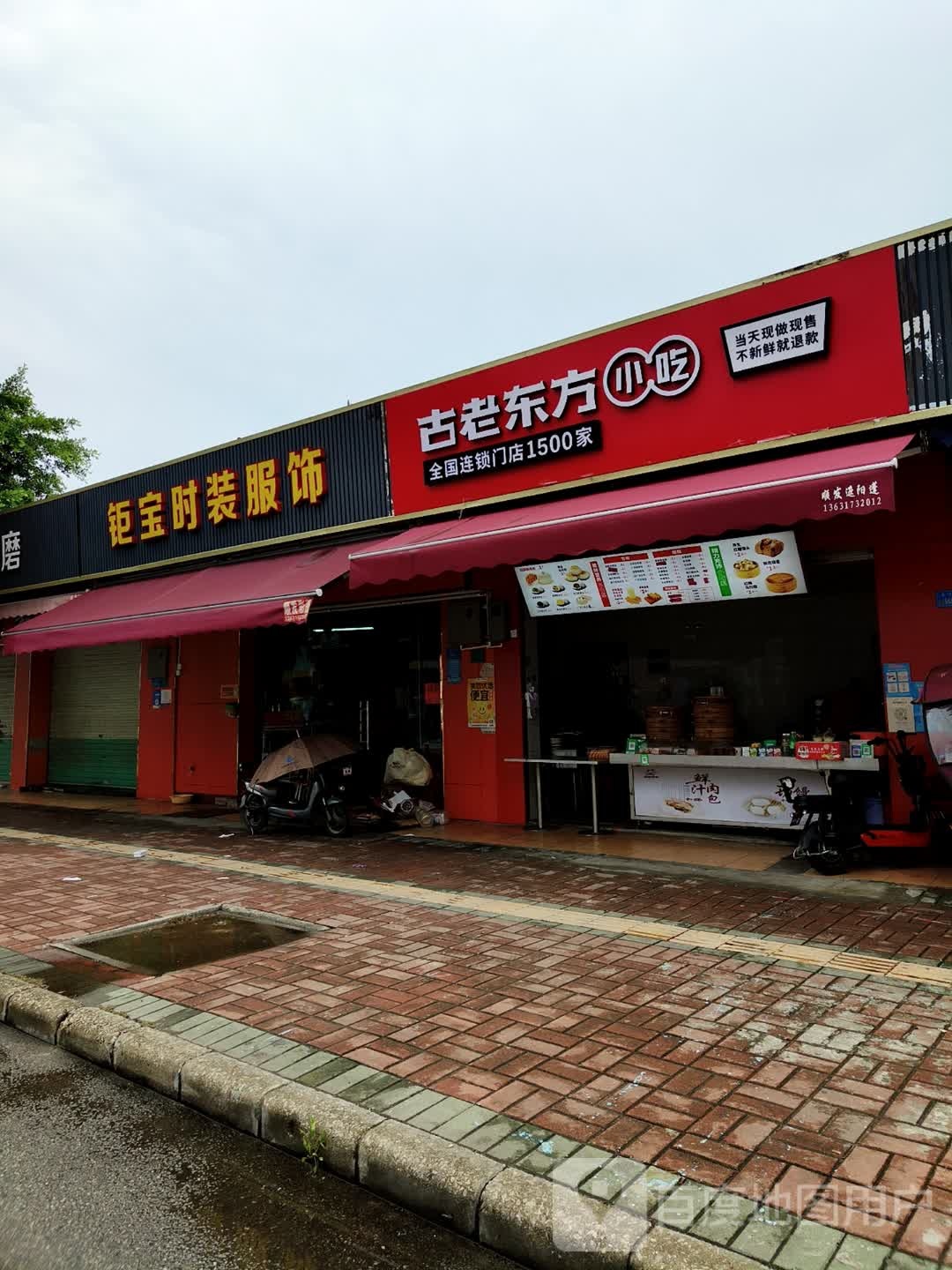 古老东方(沙角店)