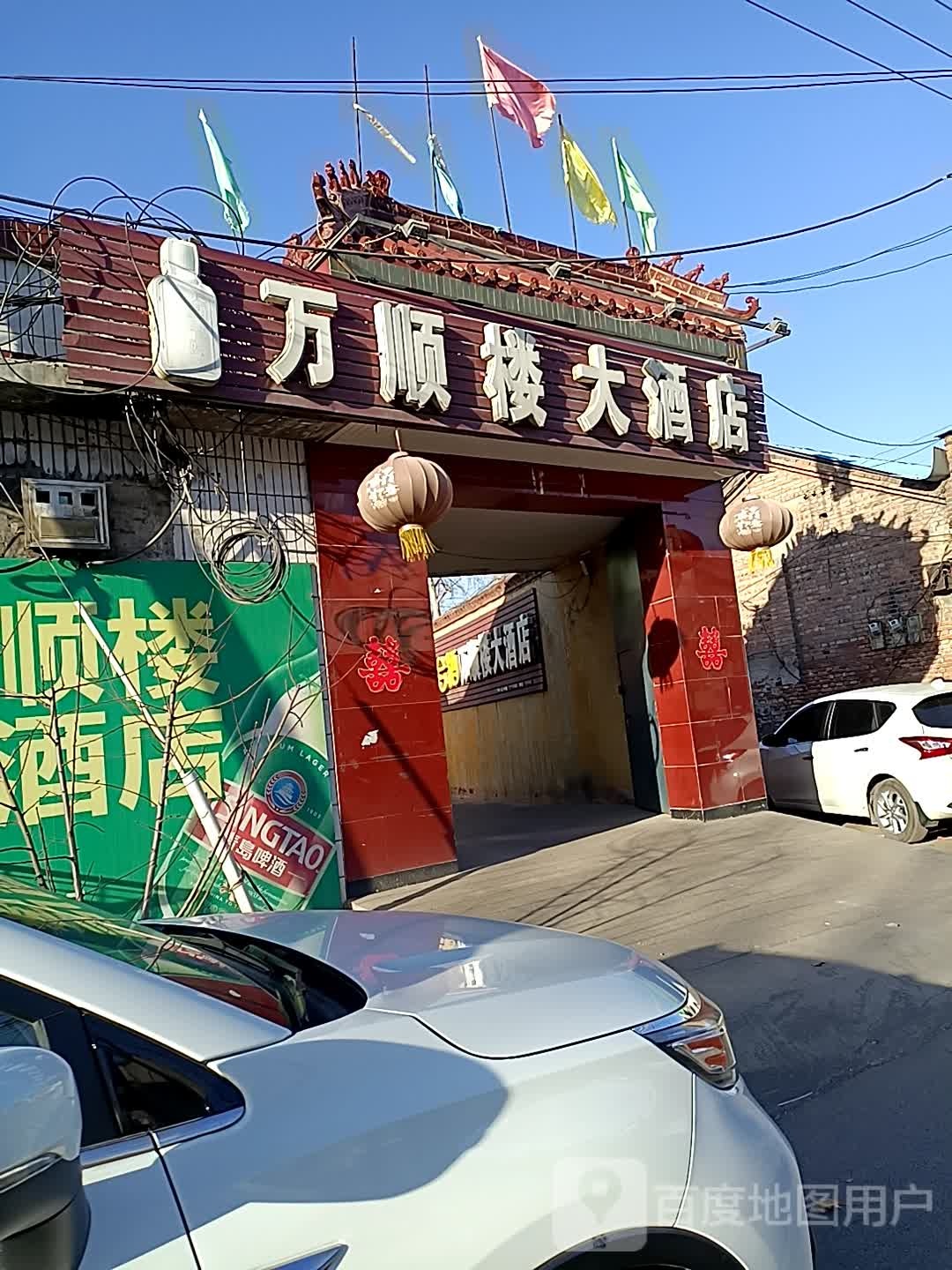 万顺楼大酒店