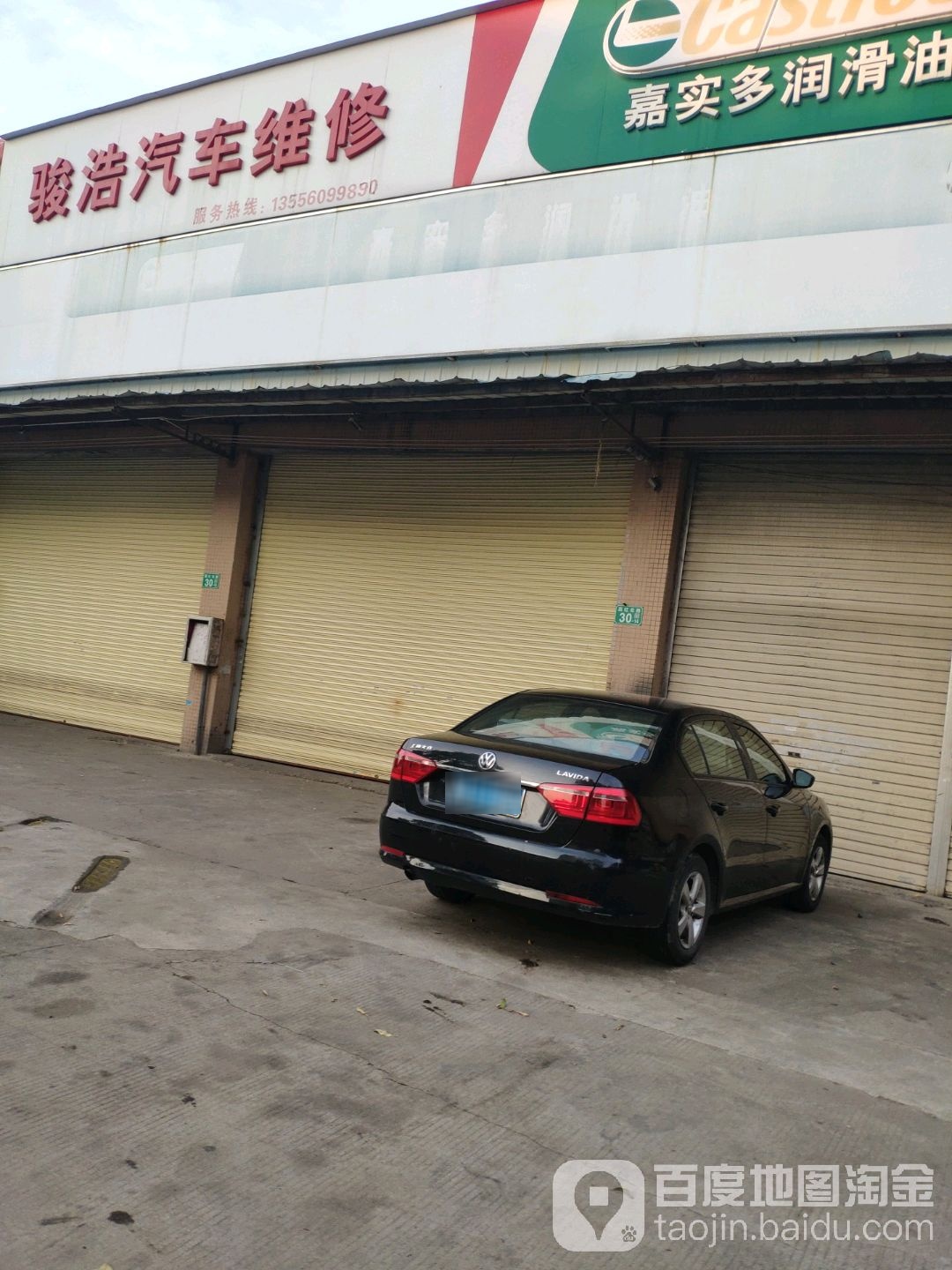 骏浩汽车维修