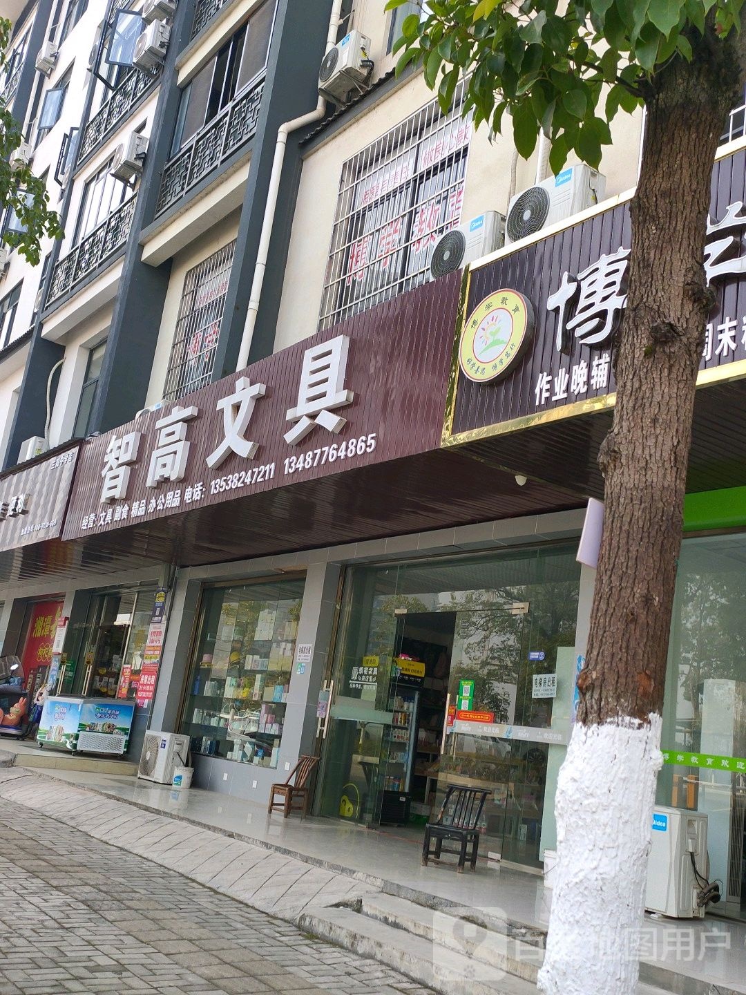 智高文具(平江大道中店)