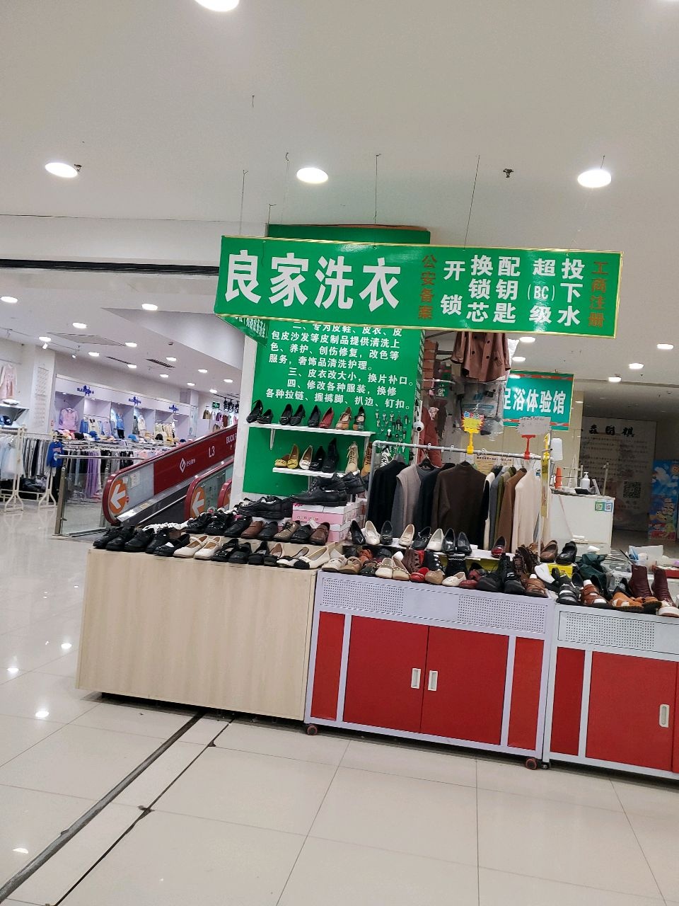 良家洗衣(家家悦超市店)