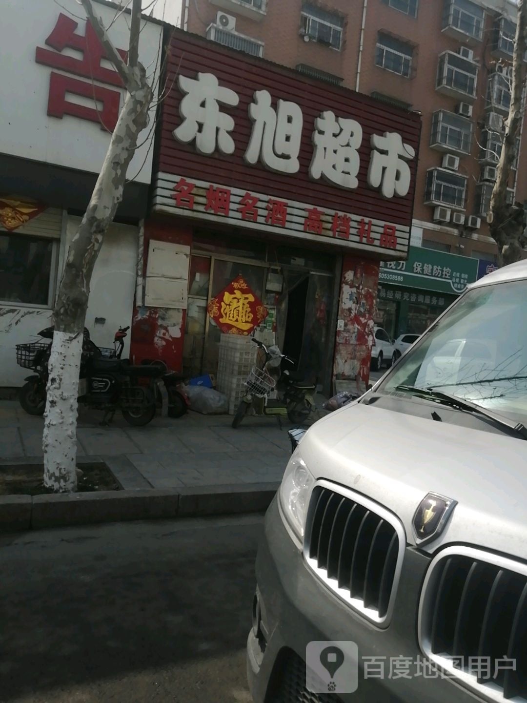 东百超市(临城路店)