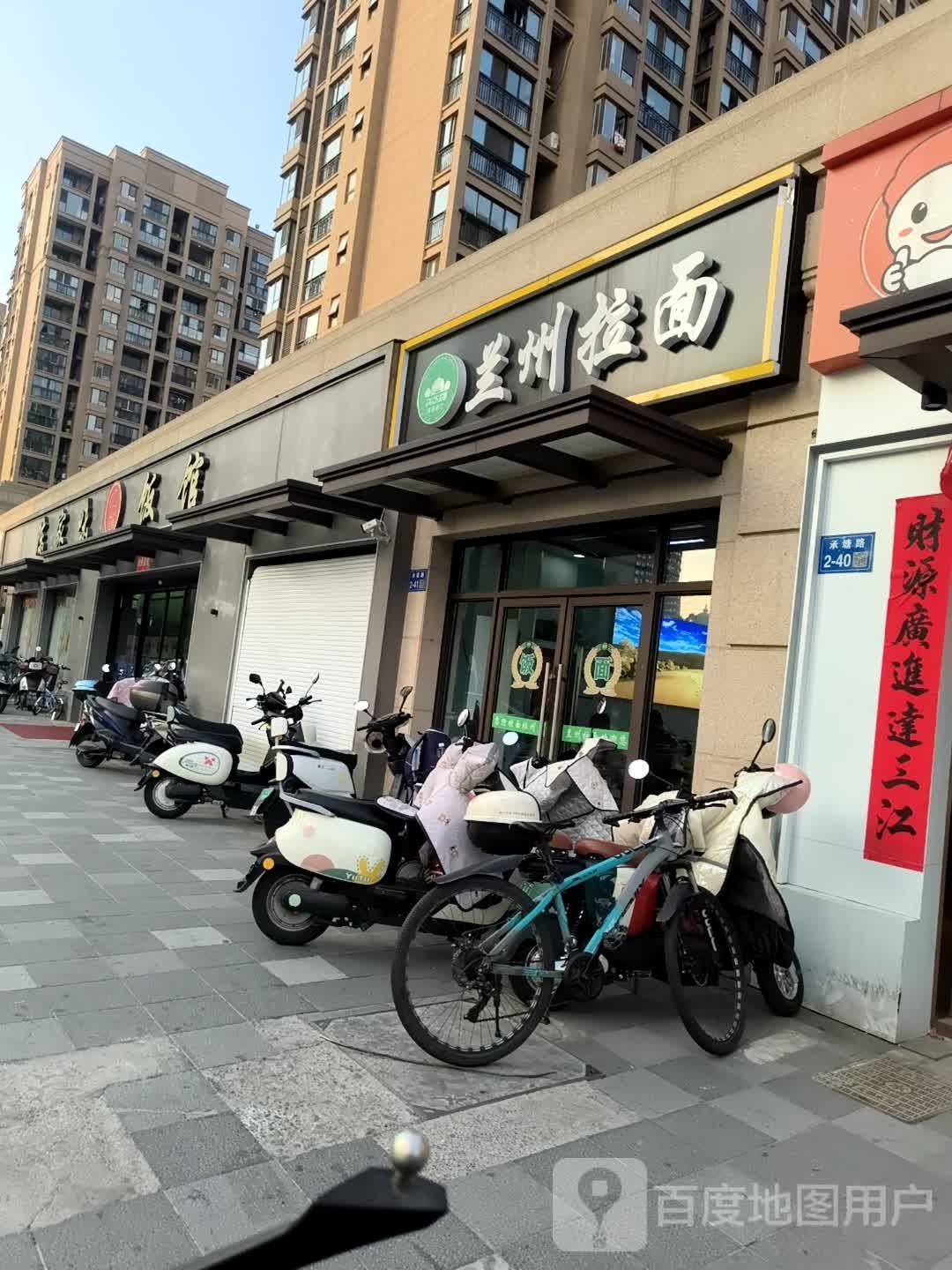 清真兰州拉面(承塘路店)