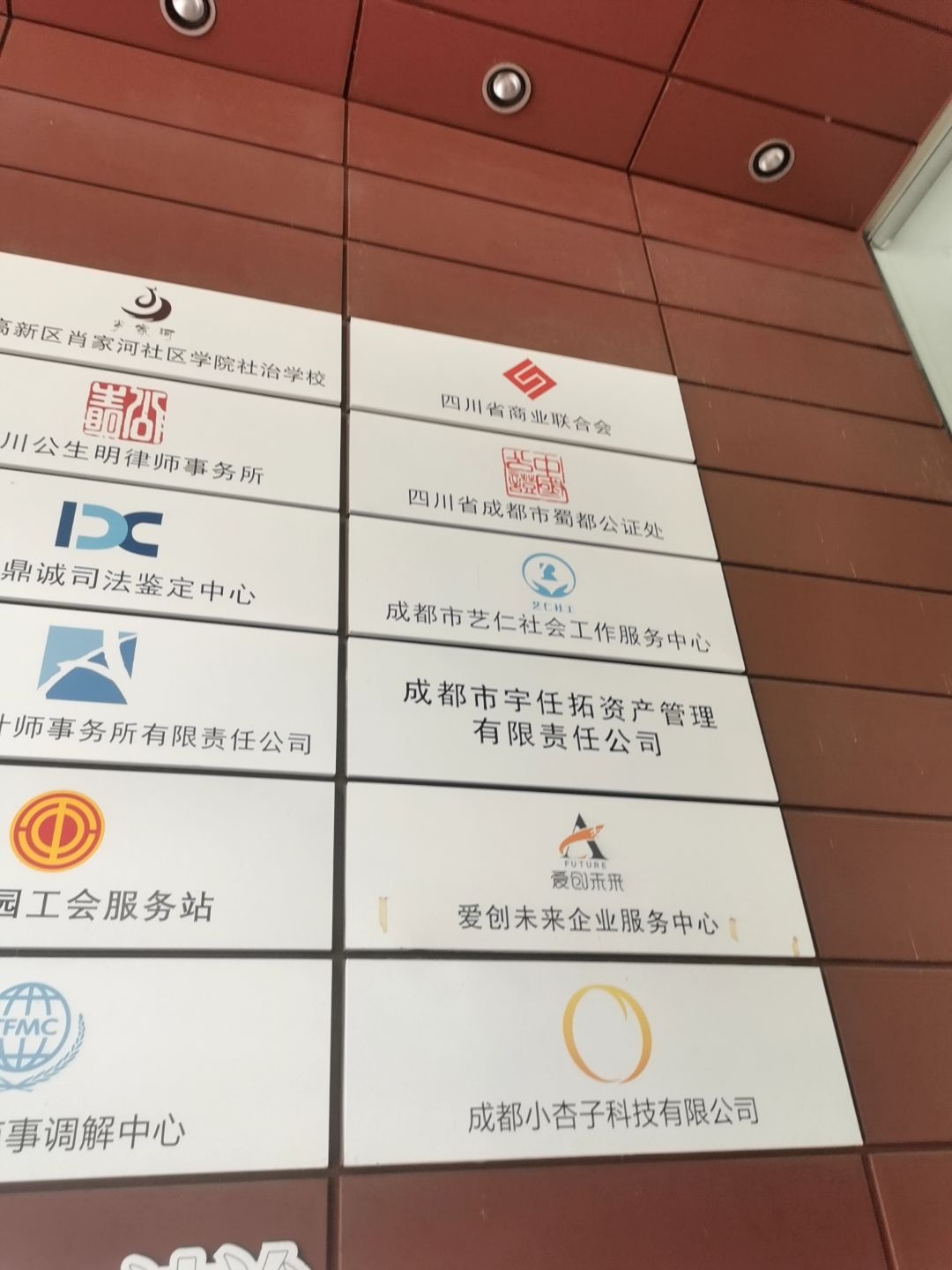 四川省成都市蜀都公证处