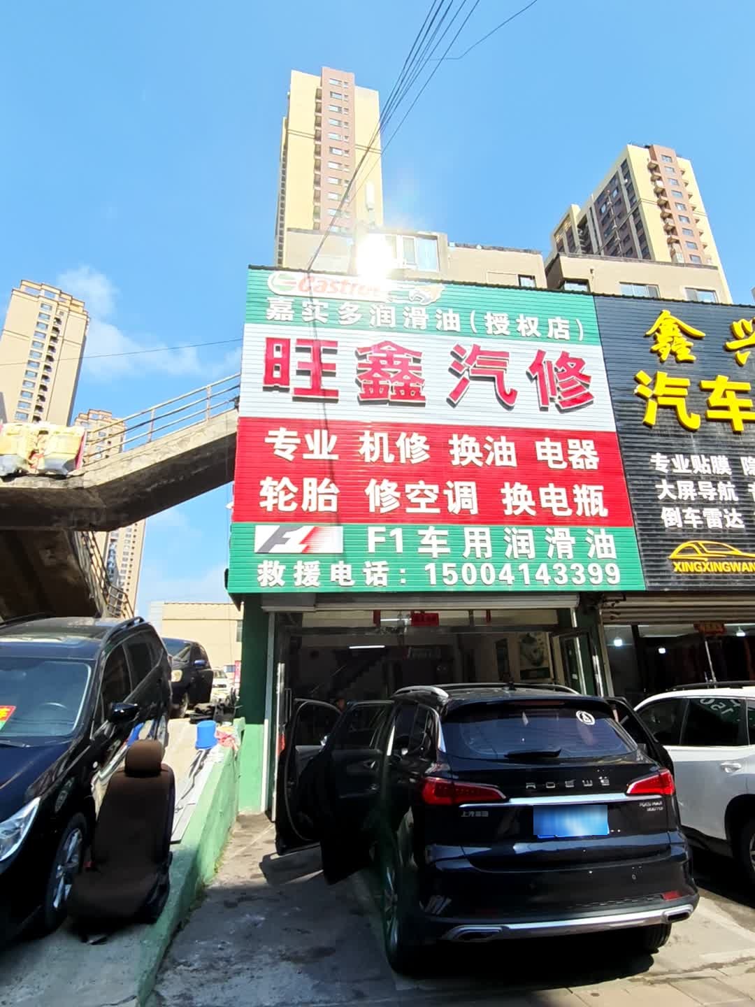 旺鑫汽修(途虎唐家路店)