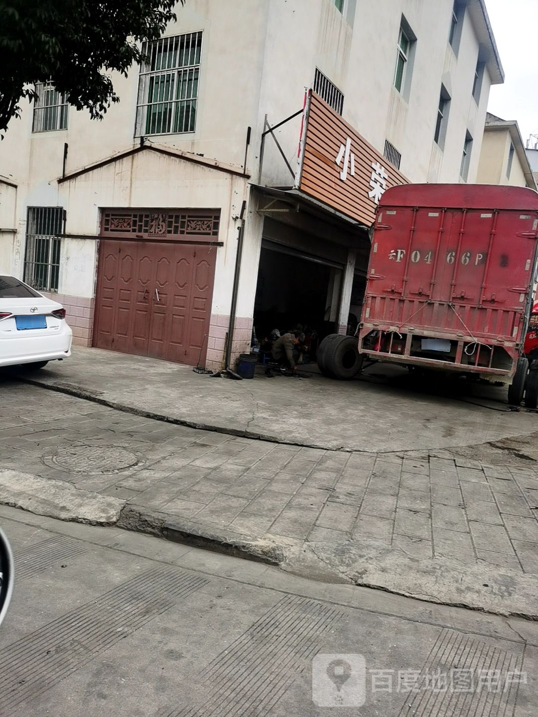 小荣汽修