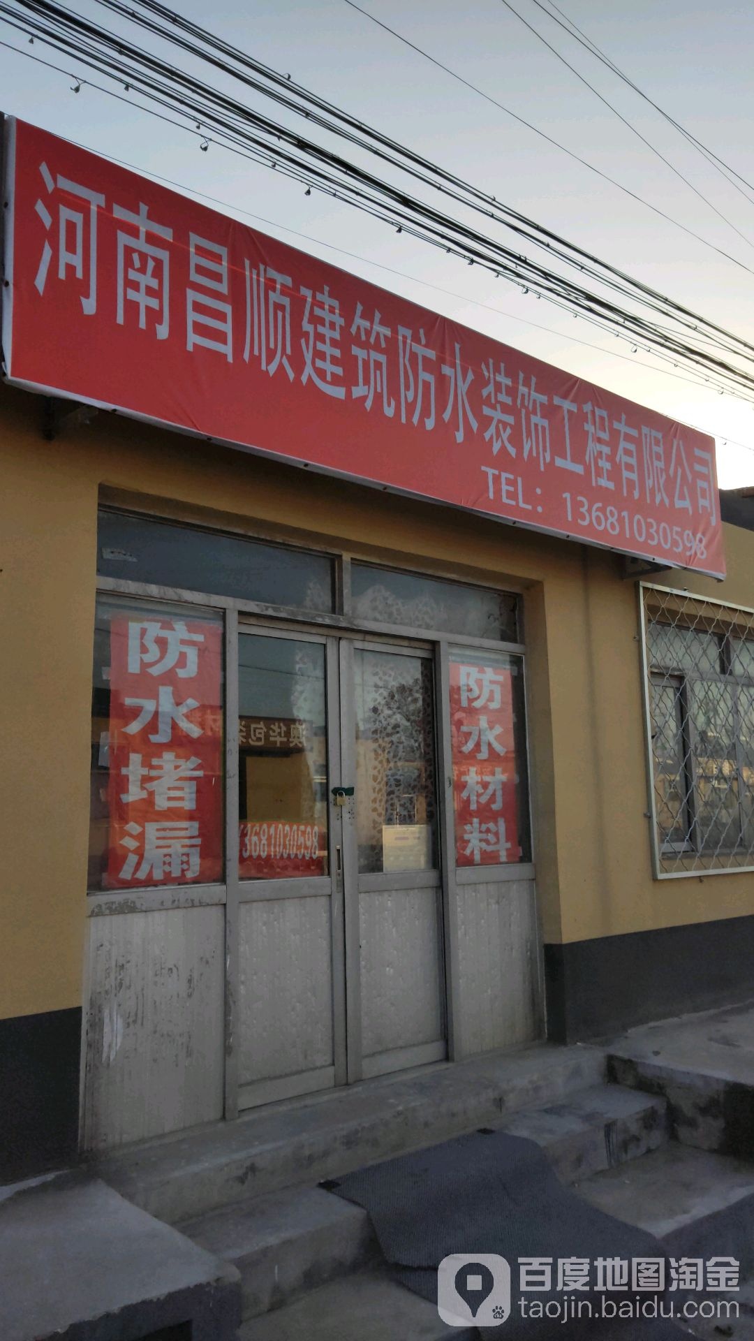 昌顺防水装饰