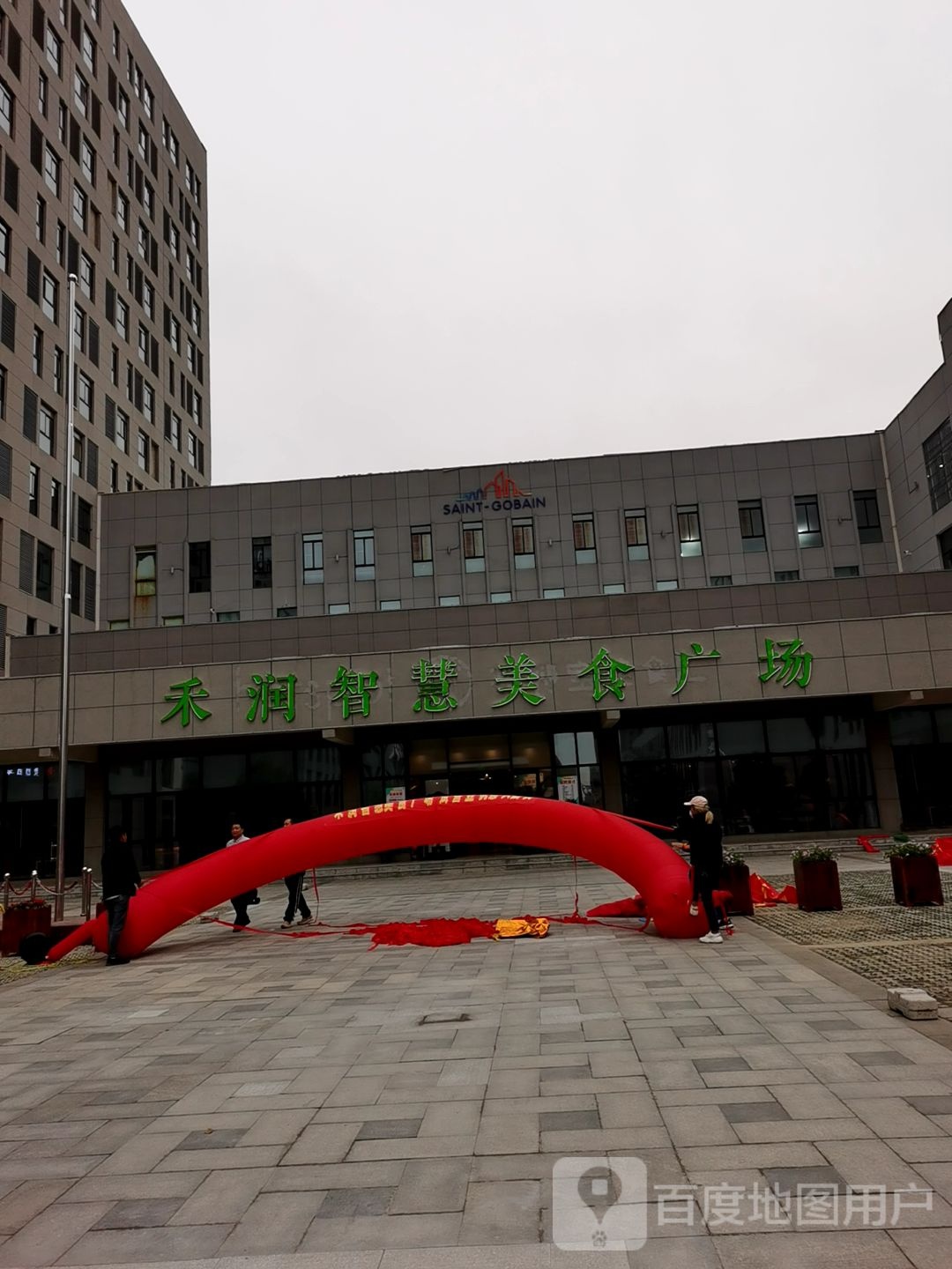 禾润智慧美食广场