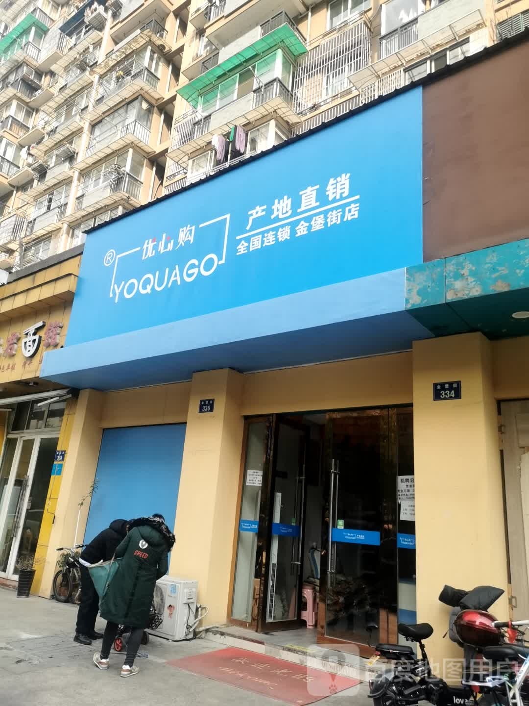 优心购(金堡街店)