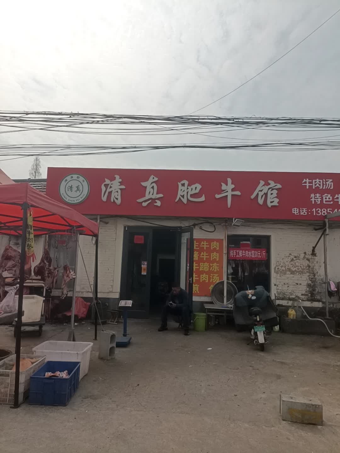 清真肥牛馆