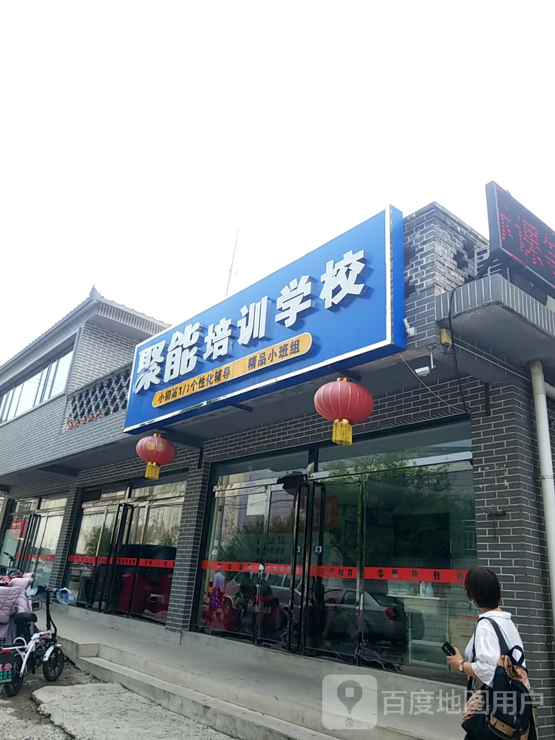 聚能教育(蓟州店)