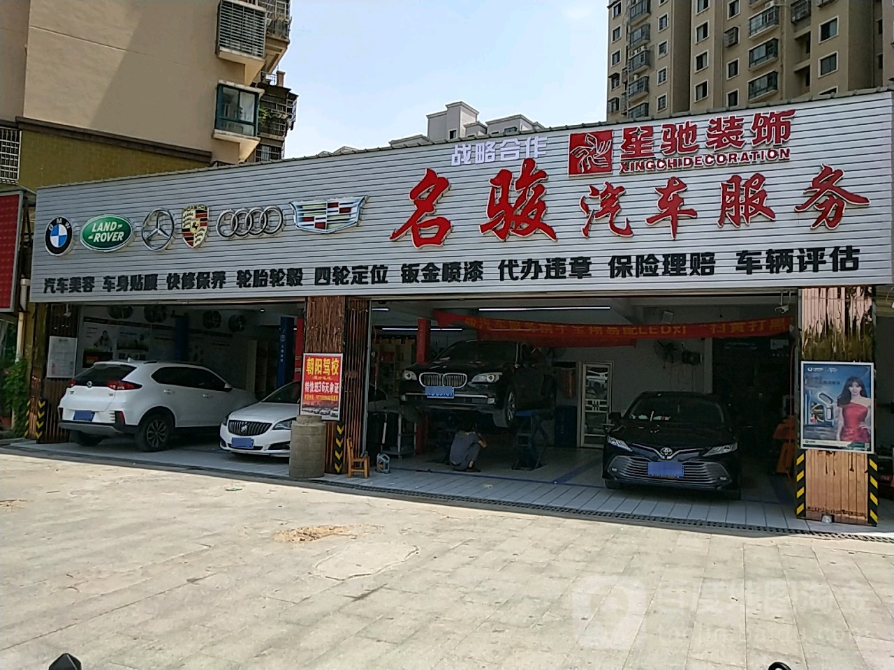 名骏汽车福务