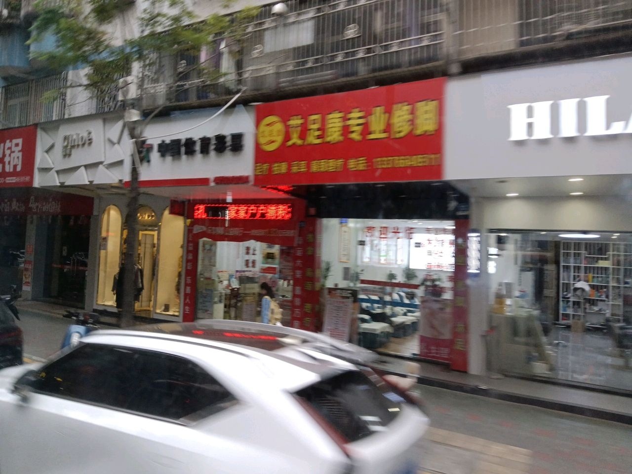 艾足康专业修脚