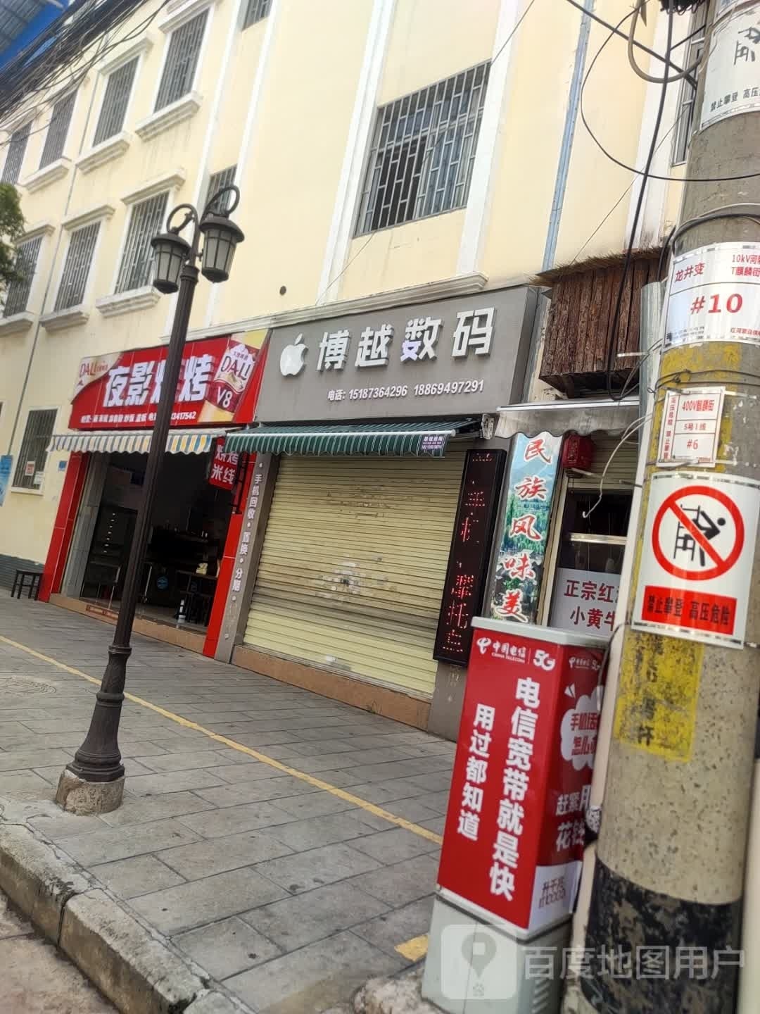 煦瞽影夜烧烤