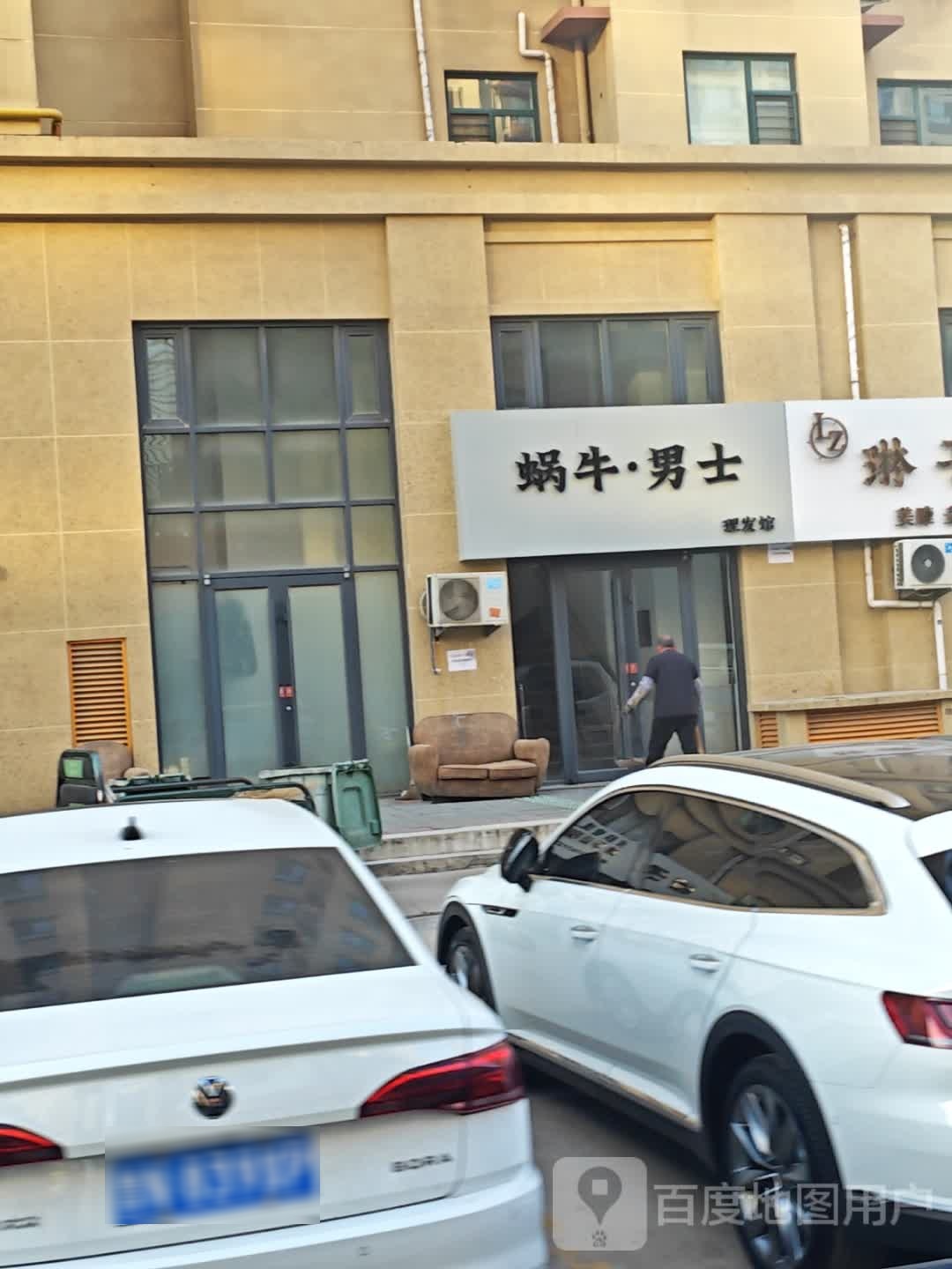 蜗牛·男士理发馆