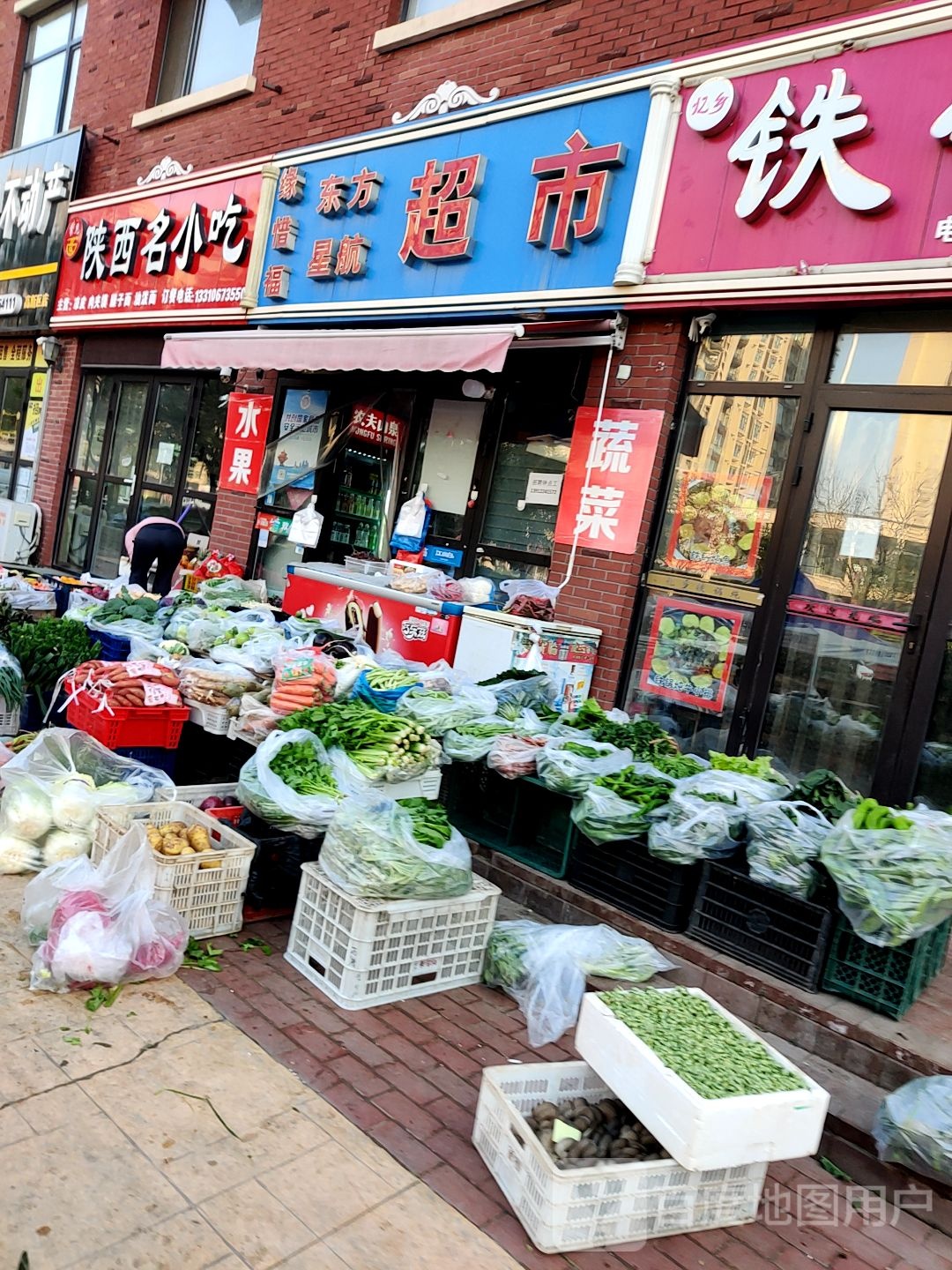 缘惜福东方星航超市