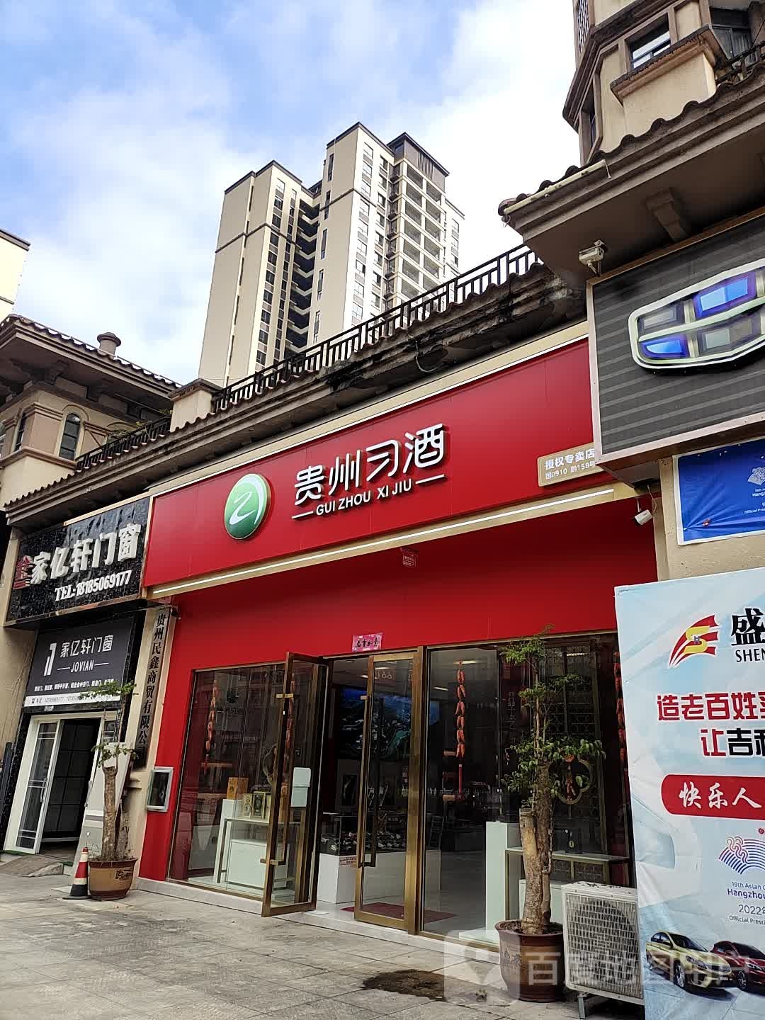 习酒专店(凤凰御都店)