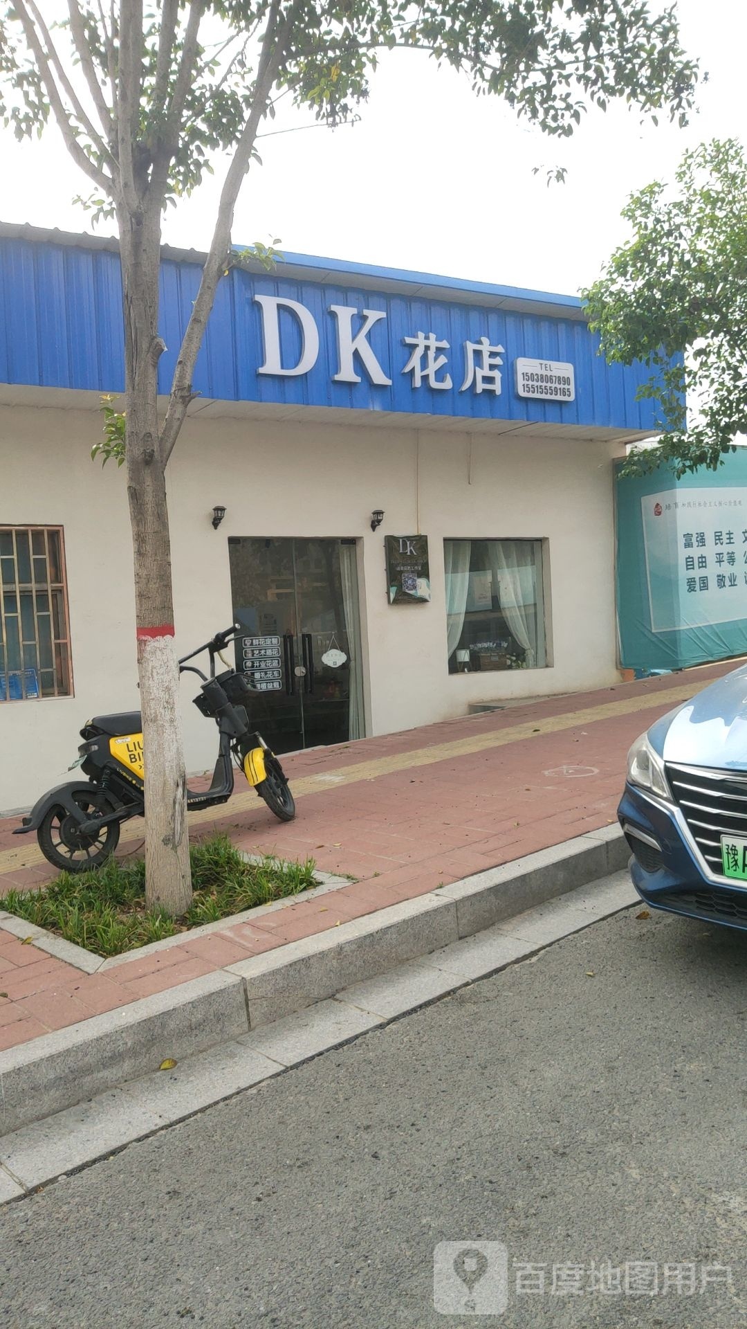 巩义市DK花店