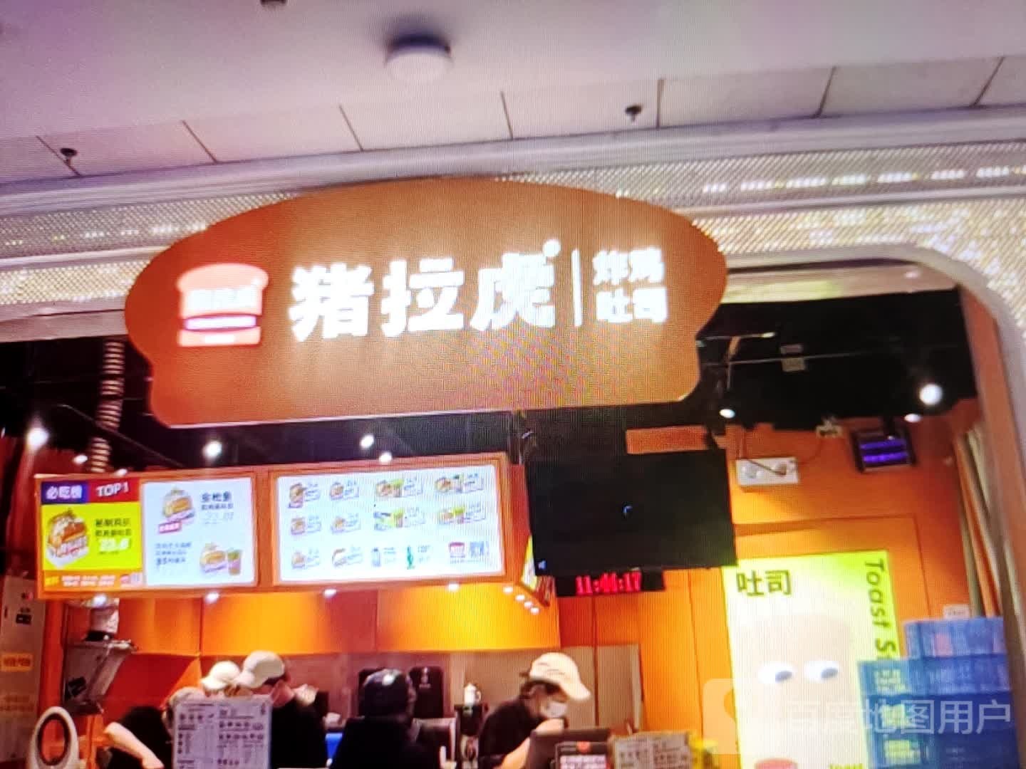 猪拉虎炸鸡吐死(河港青年商业城店)