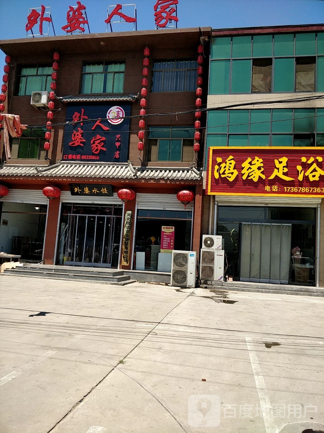鸿缘足浴