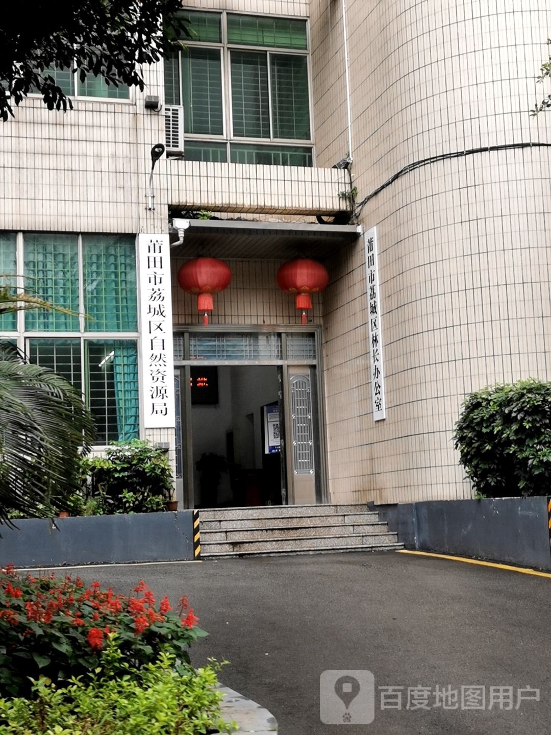 荔城区自然资源局