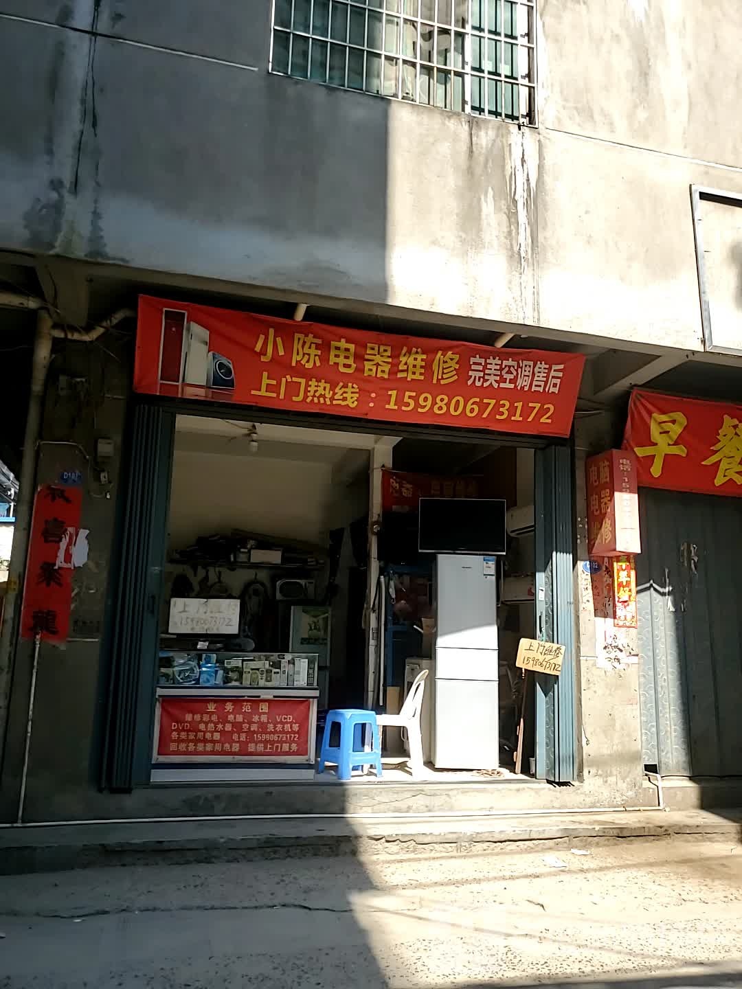 小陈电器维修