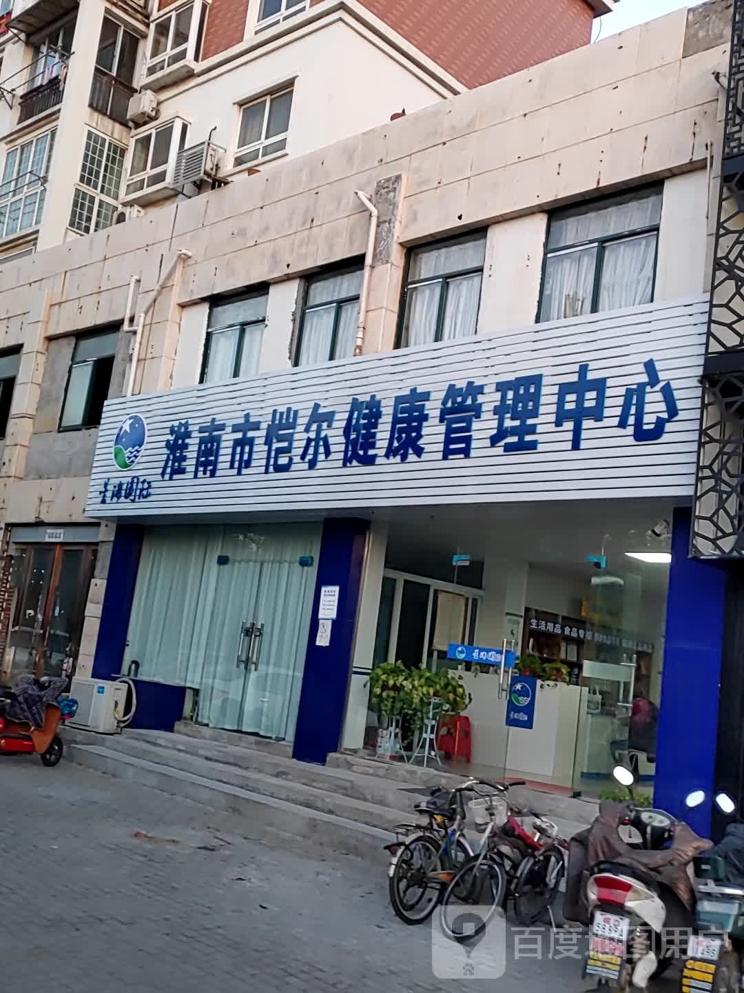 淮南市恺尔健康管理中心