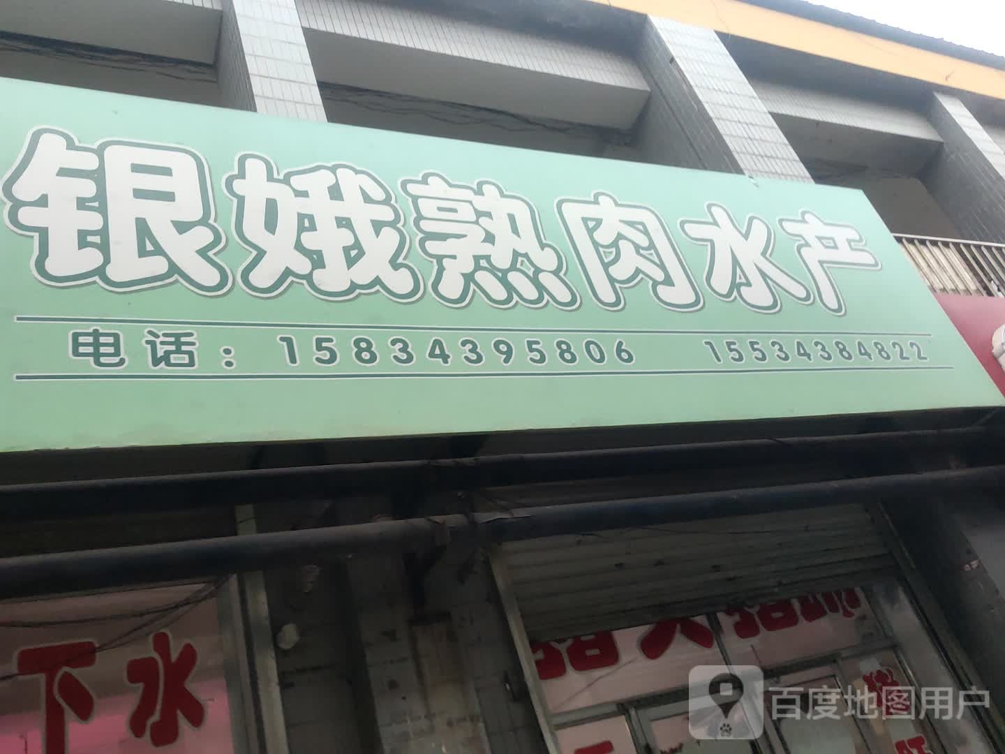 银娥熟肉睡产