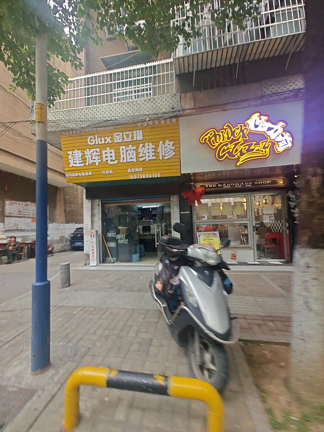 建辉电脑维修