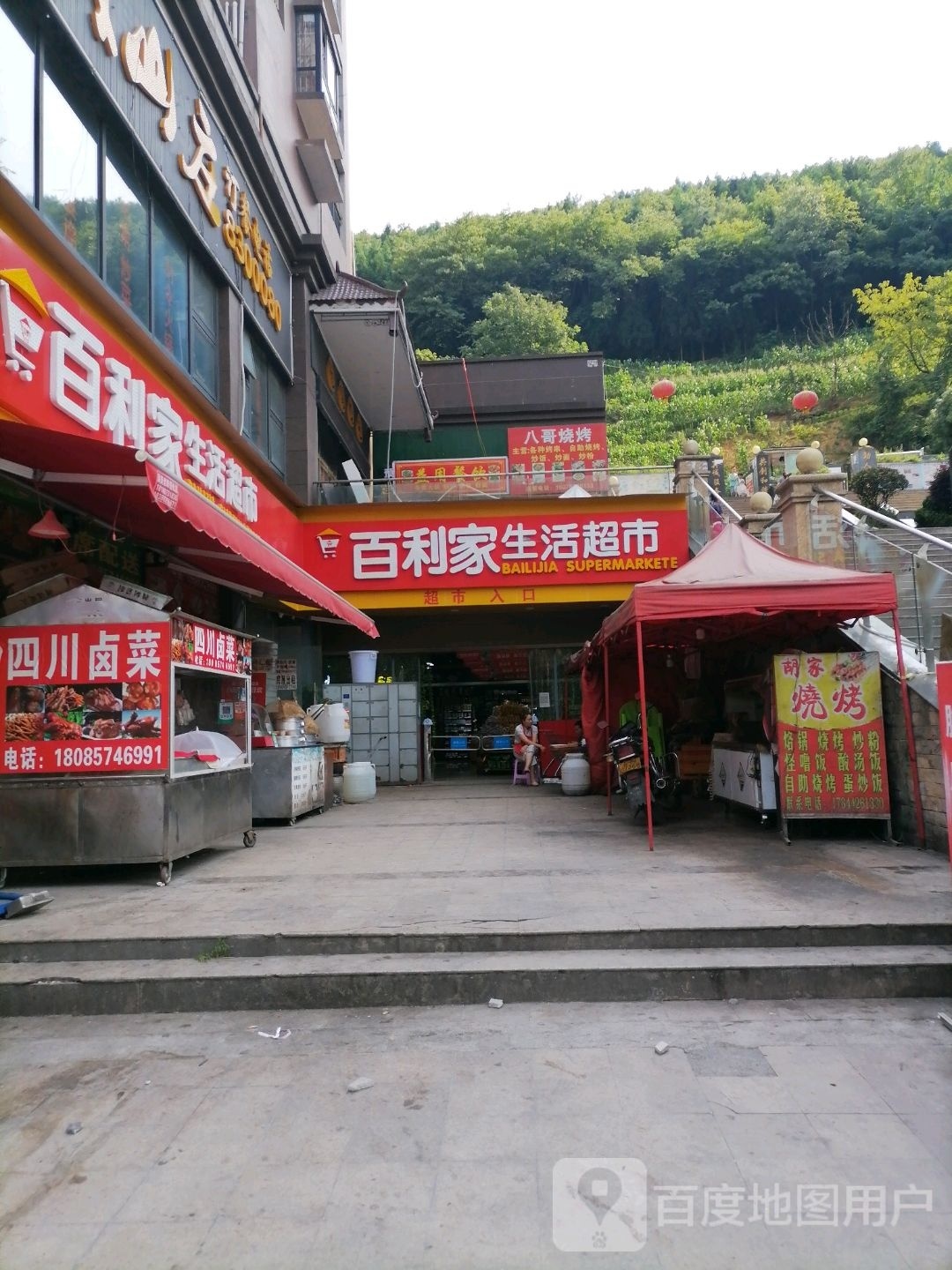 百利家四川卤菜