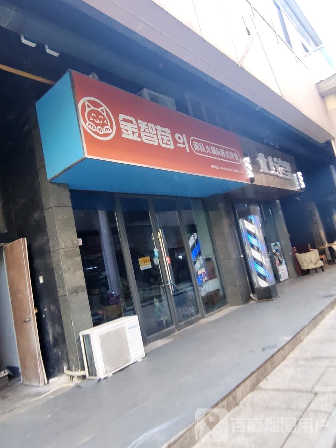 金智茵의部落火锅·韩式拌饭(鼎湖1876·国际商业广场店)