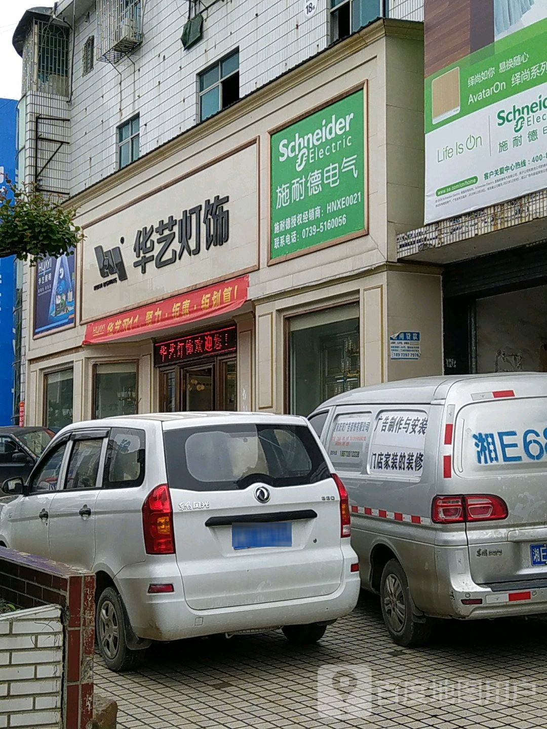 华艺灯饰(湘桂黔建材城店)