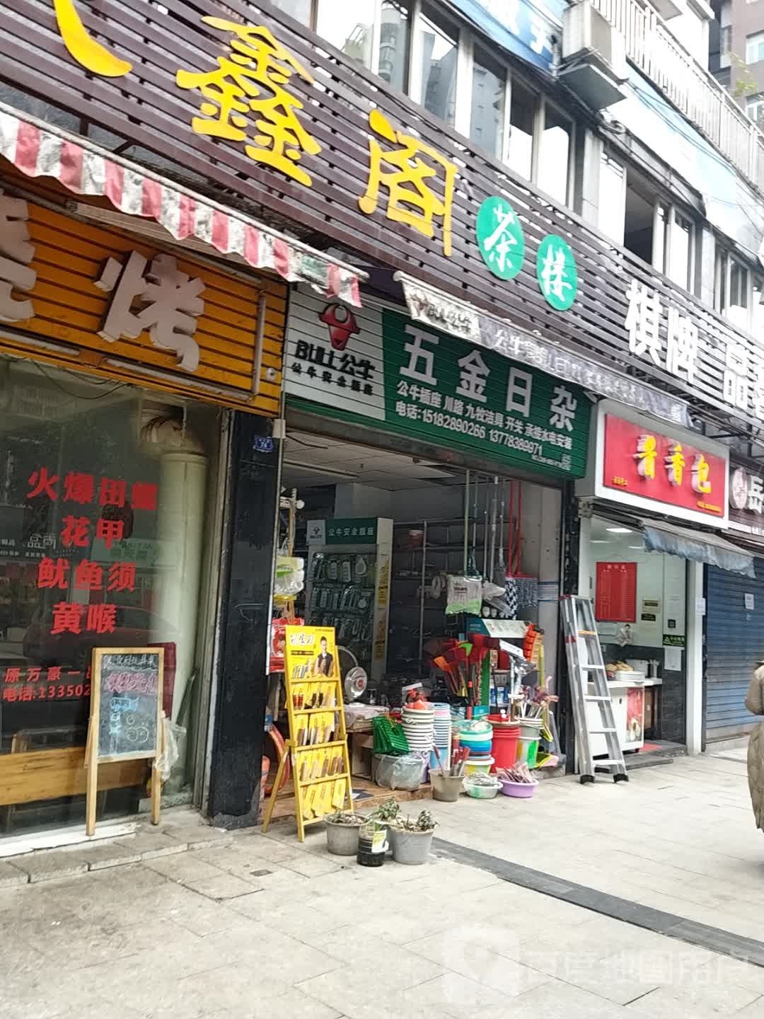 五金日杂日丰管(金山北路店)