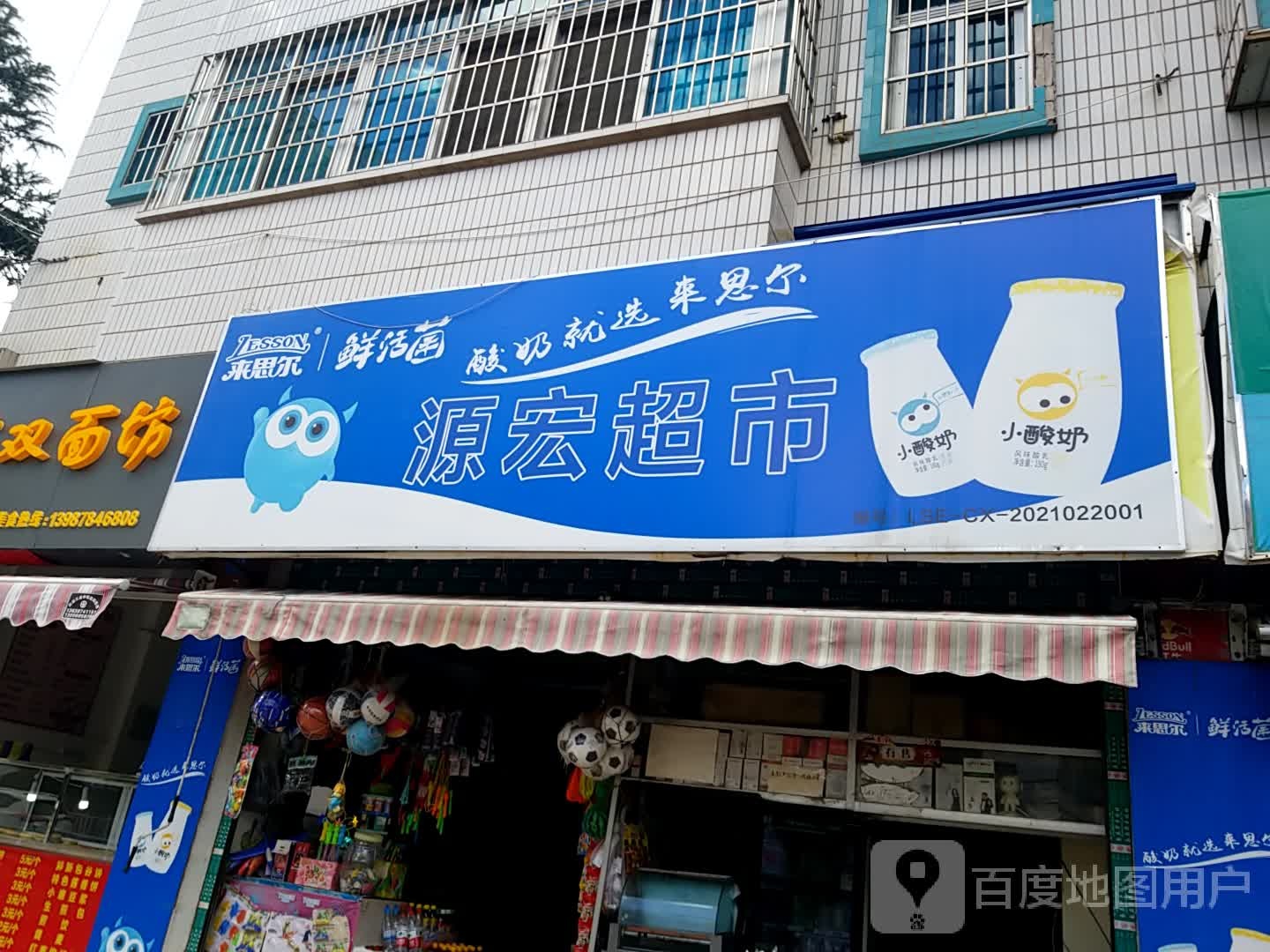 蝶泉牛奶源宏超市(育才路店)