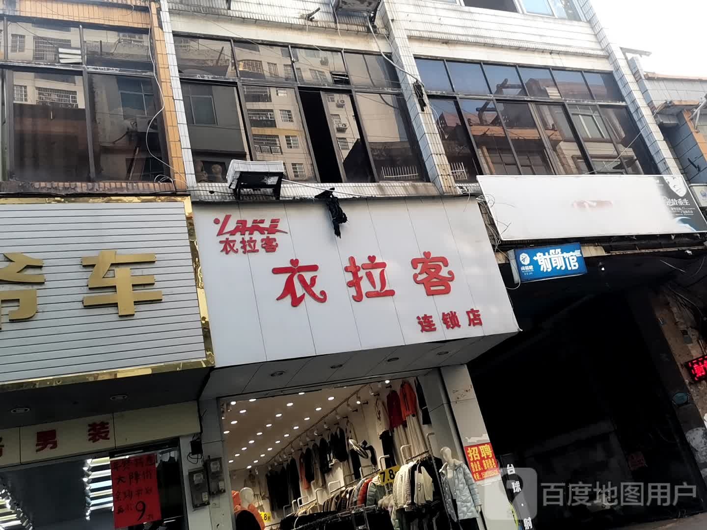 问箭吧台球射箭俱乐部
