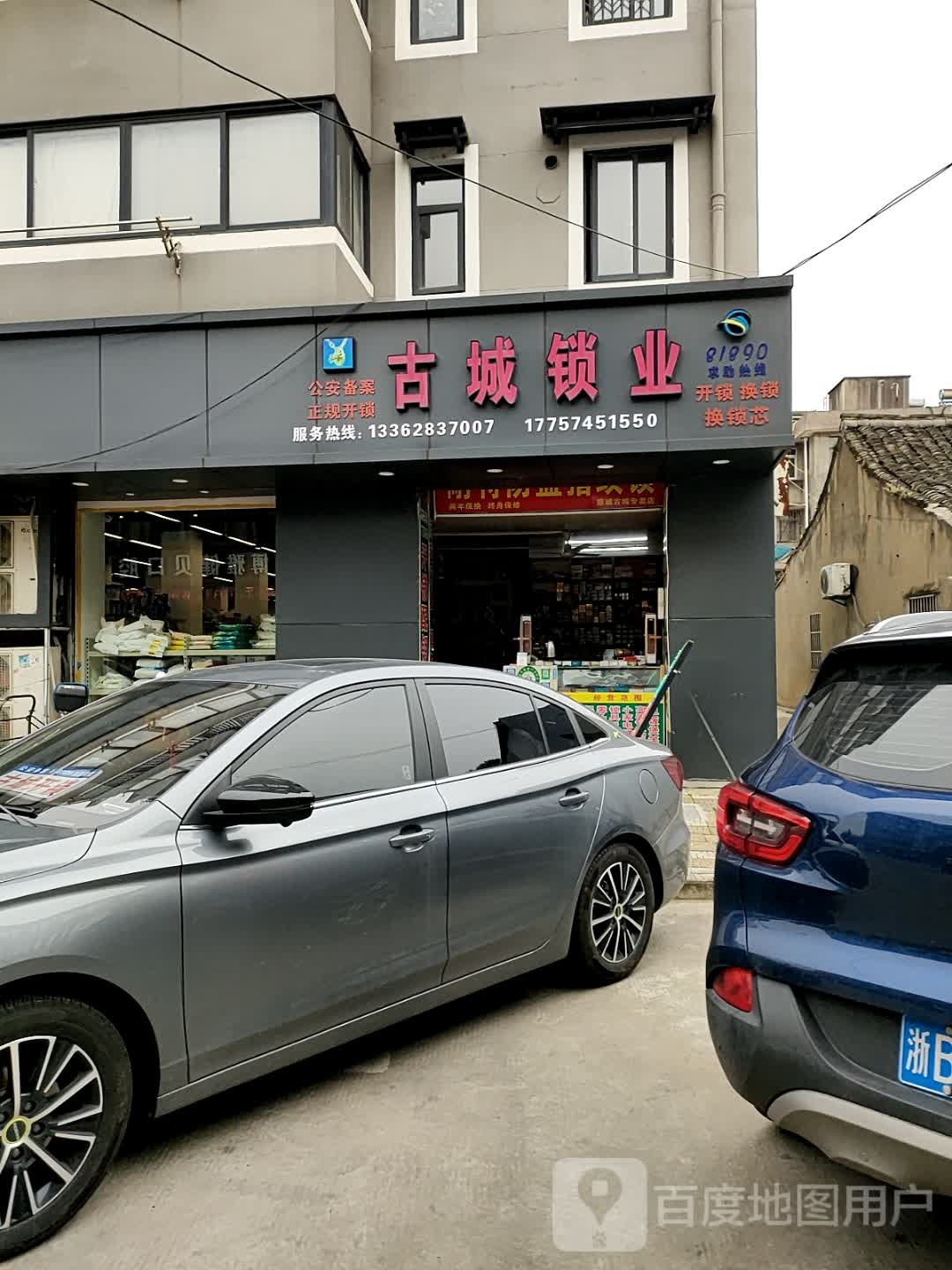 古城锁业